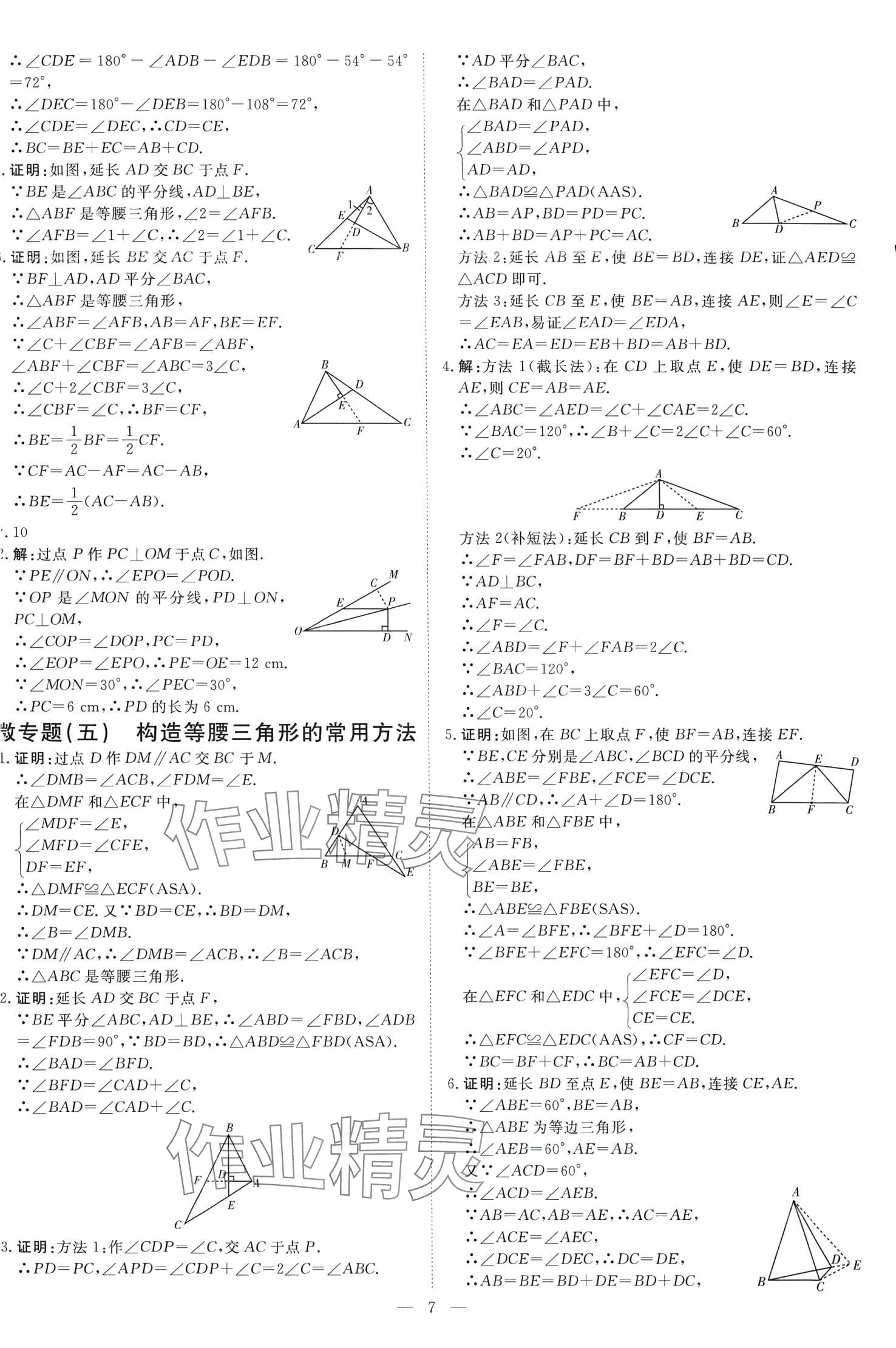 2024年课堂过关循环练八年级数学下册北师大版 第7页