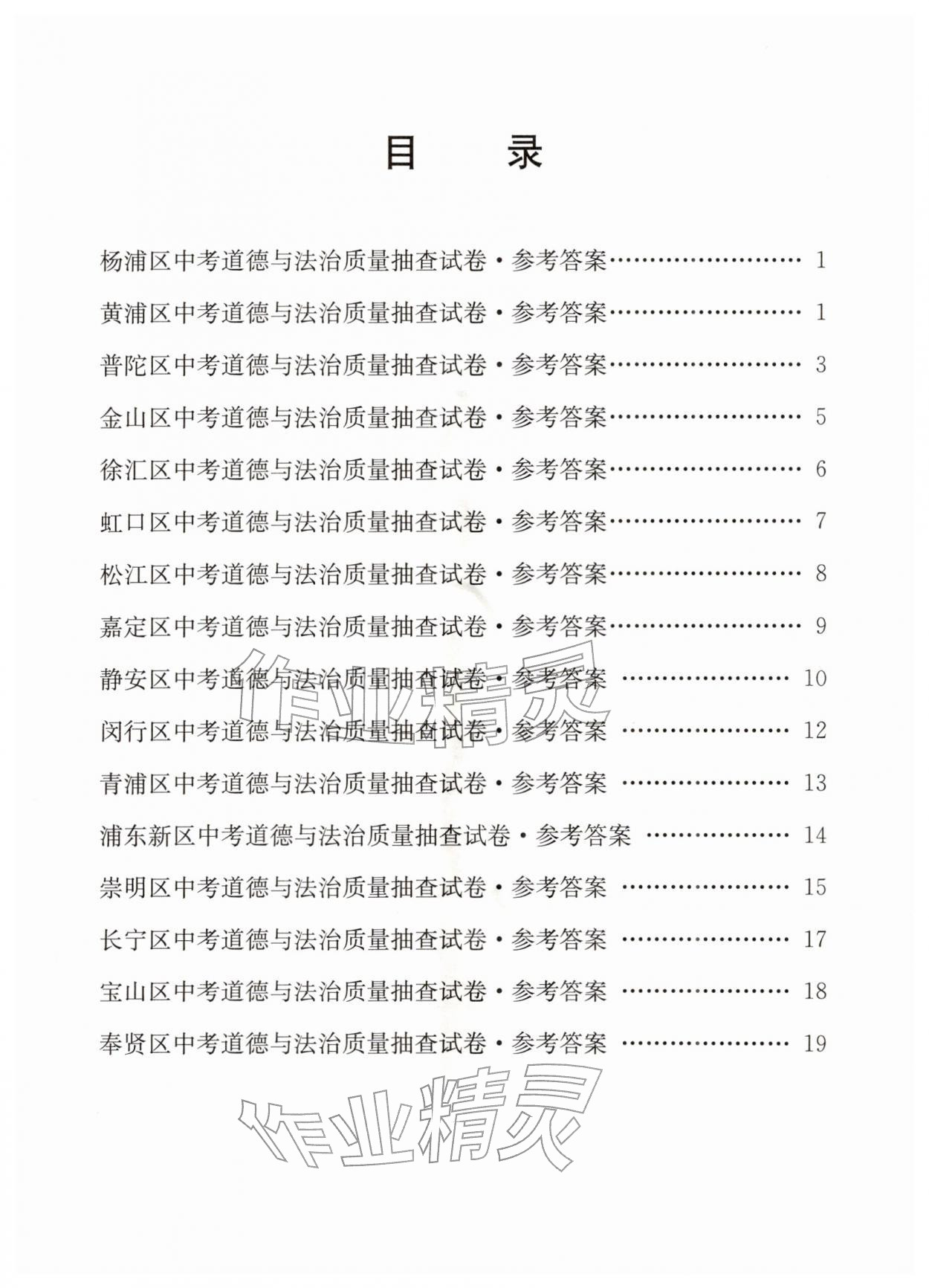 2025年走向成功道德与法治二模&nbsp;第5页