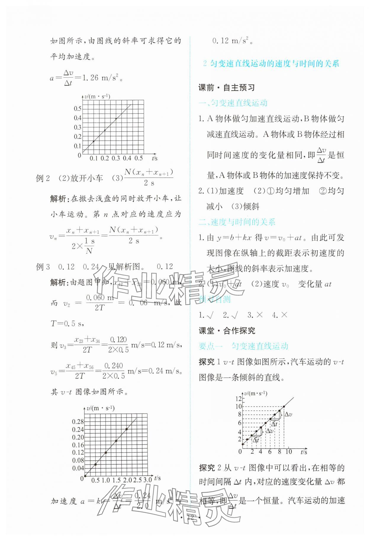 2023年能力培養(yǎng)與測試高中物理必修第一冊人教版 參考答案第11頁