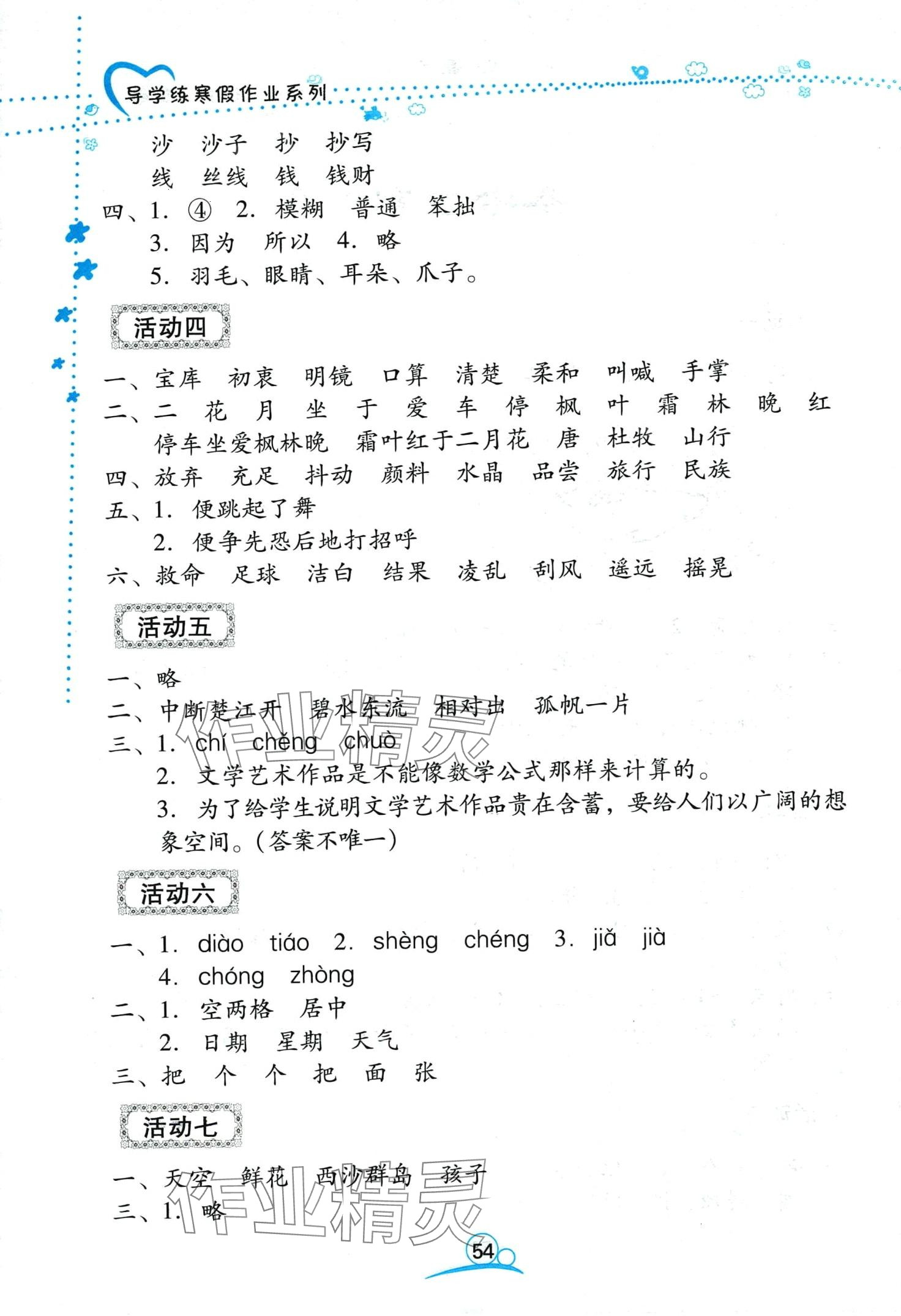 2024年導(dǎo)學(xué)練寒假作業(yè)云南教育出版社三年級(jí)語(yǔ)文 第2頁(yè)