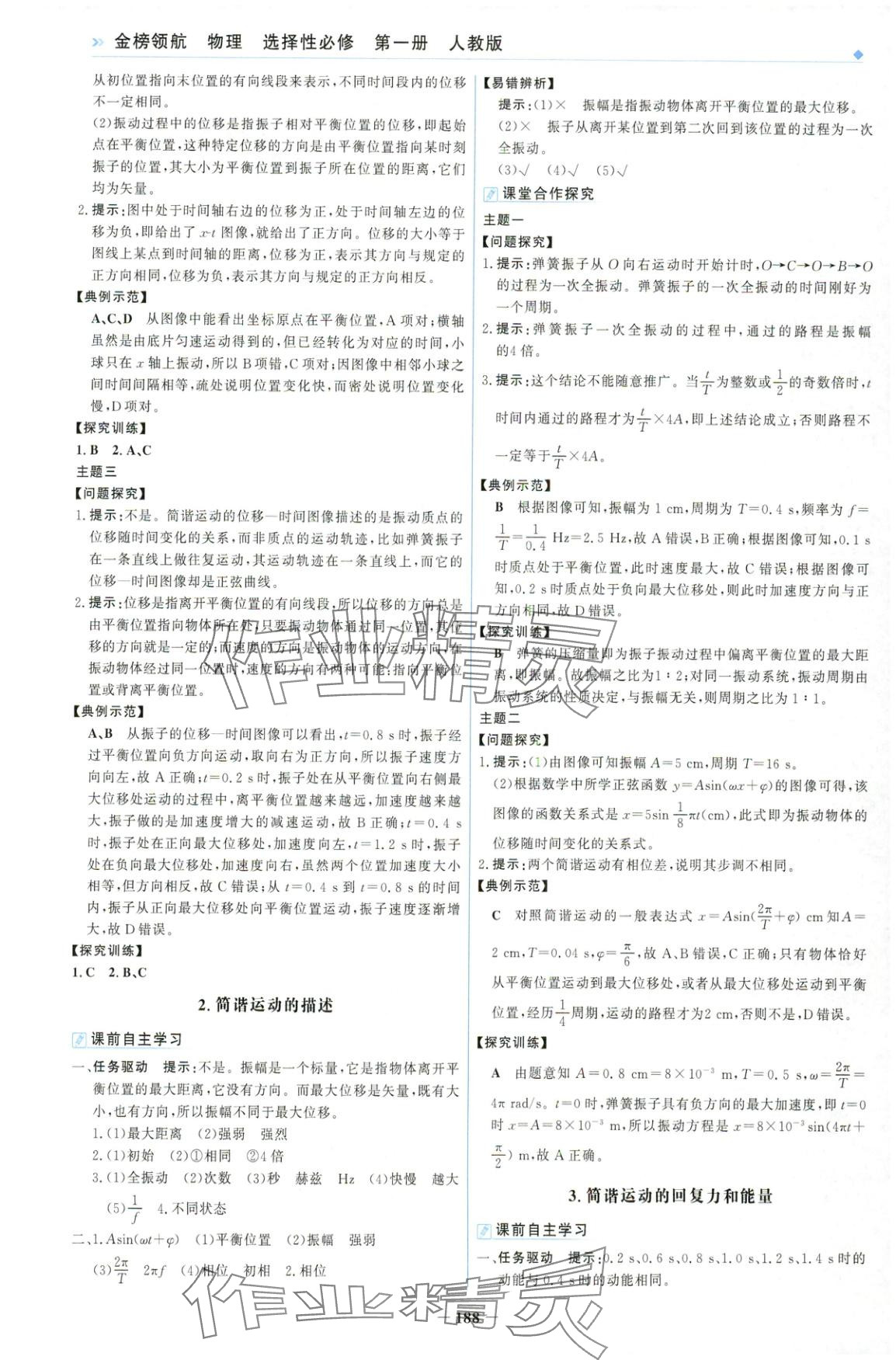 2025年金榜領航高中物理選擇性必修第一冊人教版&nbsp;第8頁