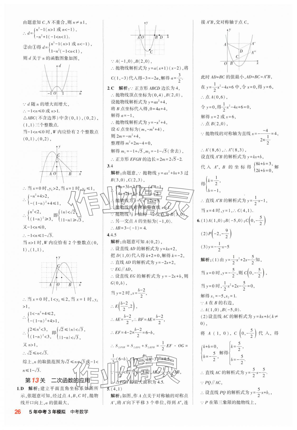 2025年5年中考3年模擬中考數(shù)學(xué) 第26頁