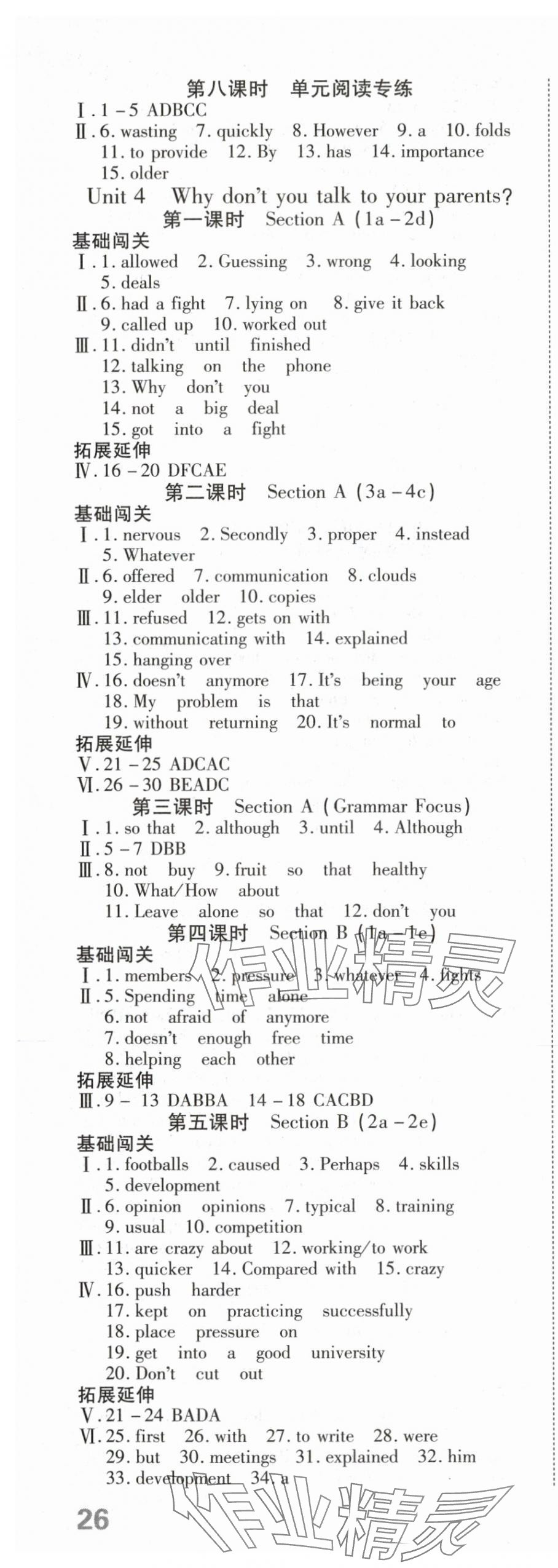 2024年探究在線(xiàn)高效課堂八年級(jí)英語(yǔ)下冊(cè)人教版 第5頁(yè)