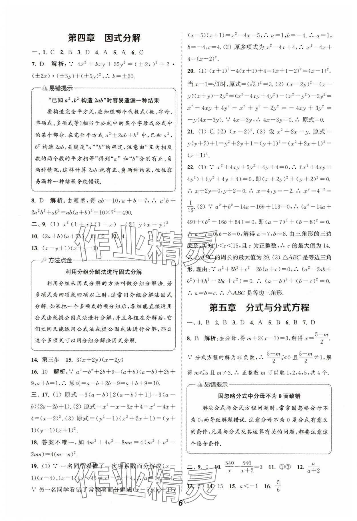 2025年通城學(xué)典暑期升級(jí)訓(xùn)練延邊大學(xué)出版社八年級(jí)數(shù)學(xué)北師大版 第6頁