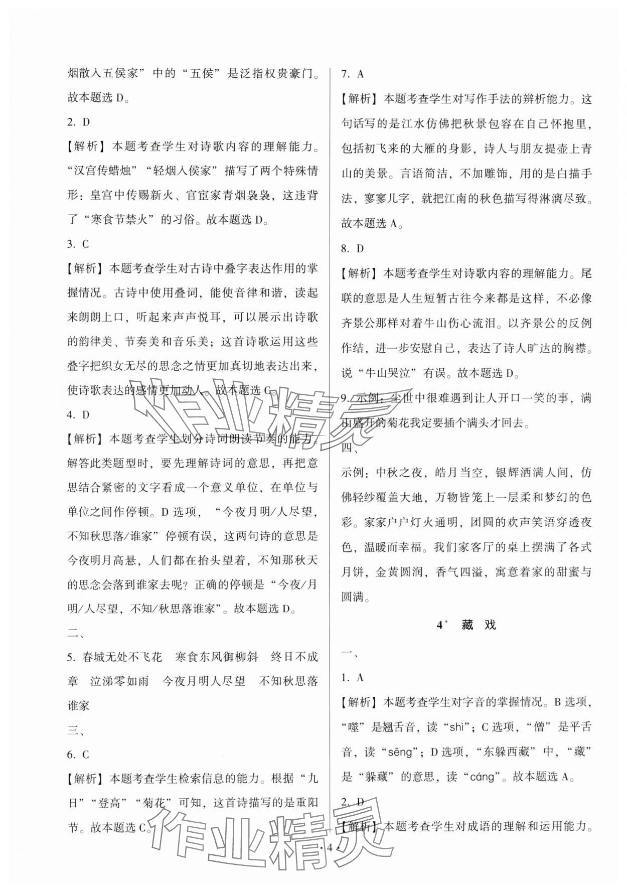 2025年趣味語(yǔ)文六年級(jí)下冊(cè) 第4頁(yè)