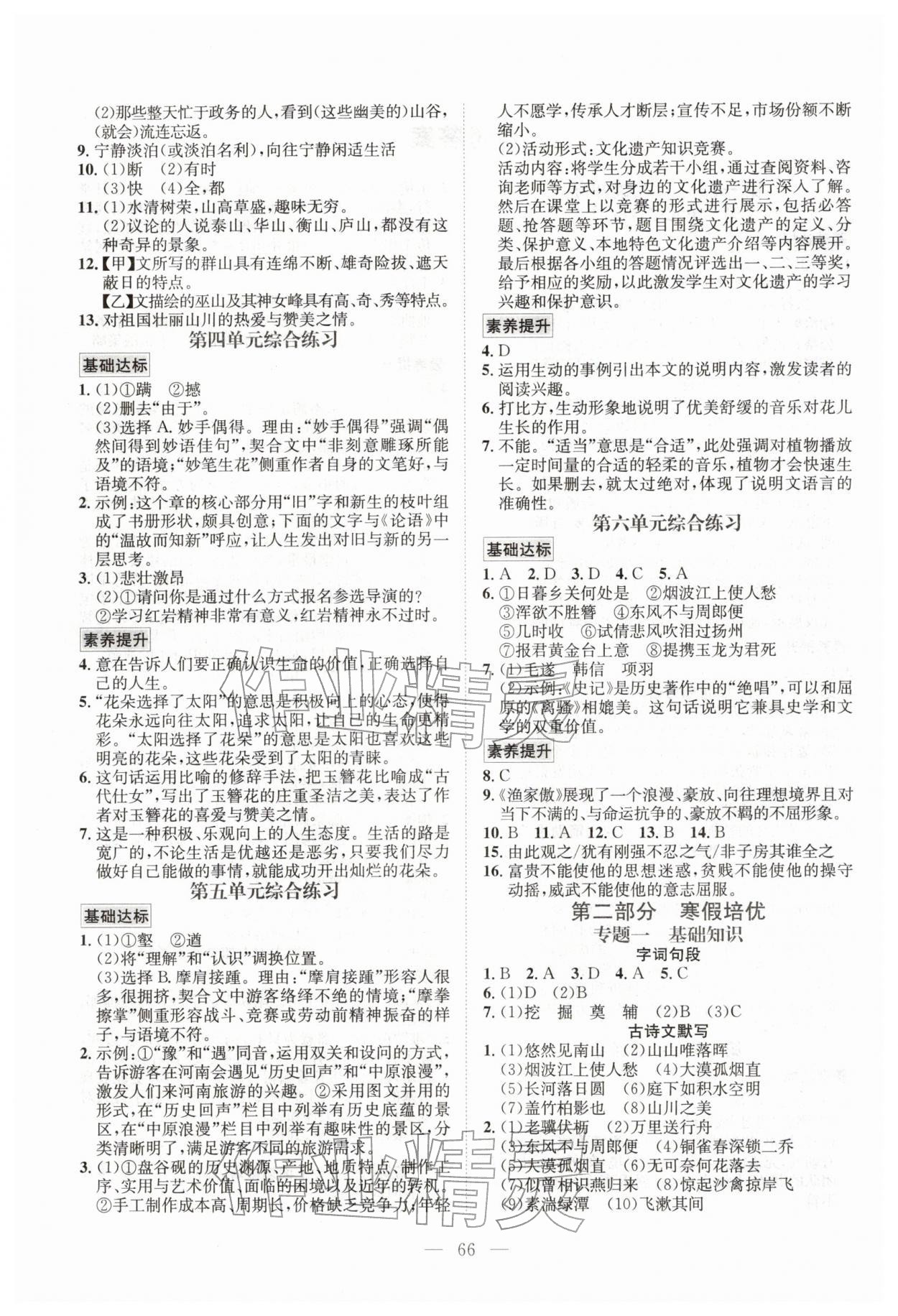 2026年七彩假期寒假作業(yè)八年級(jí)語文人教版&nbsp;第2頁