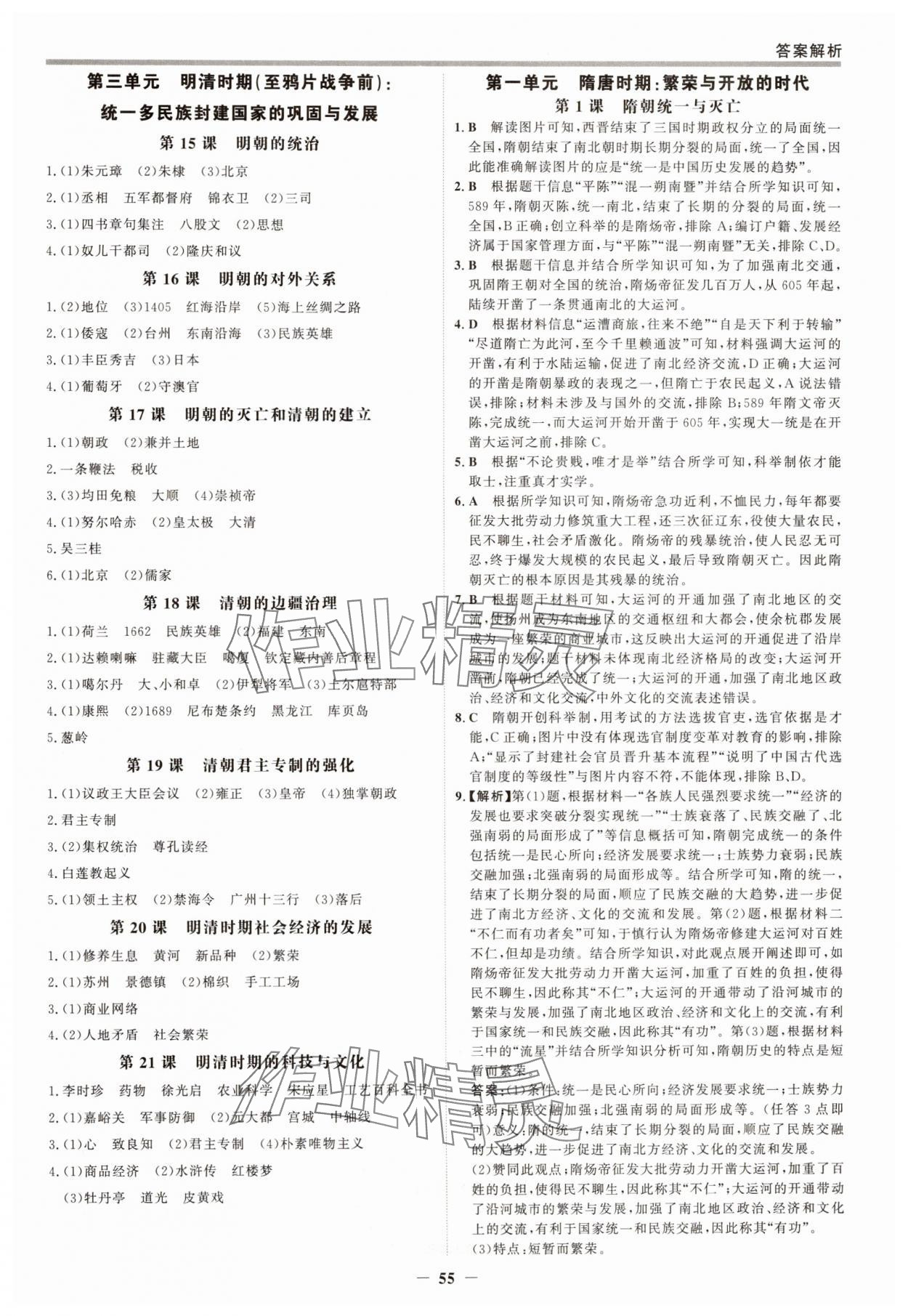 2025年世纪金榜百练百胜七年级历史下册人教版 第2页