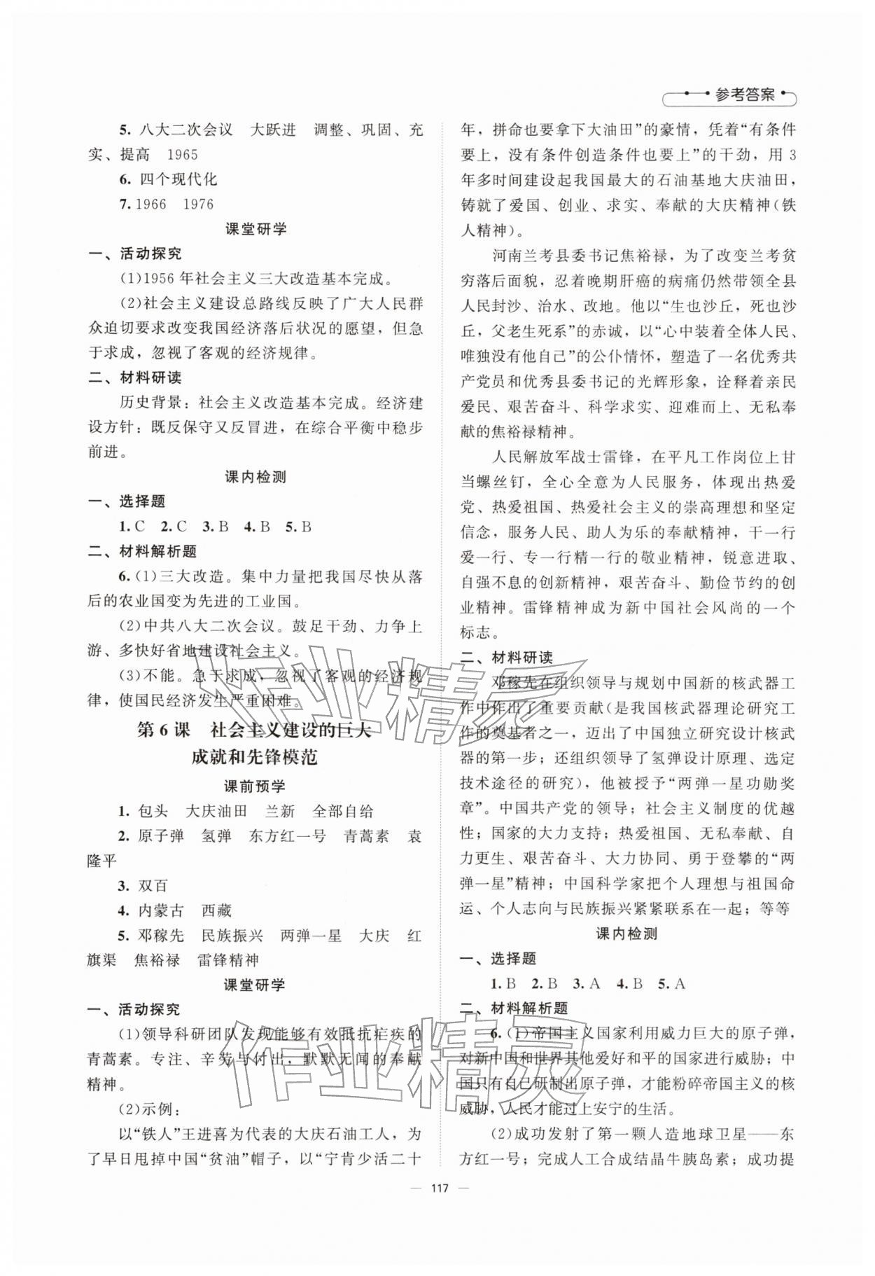 2026年课堂精练八年级历史下册人教版江苏专版&nbsp;第3页