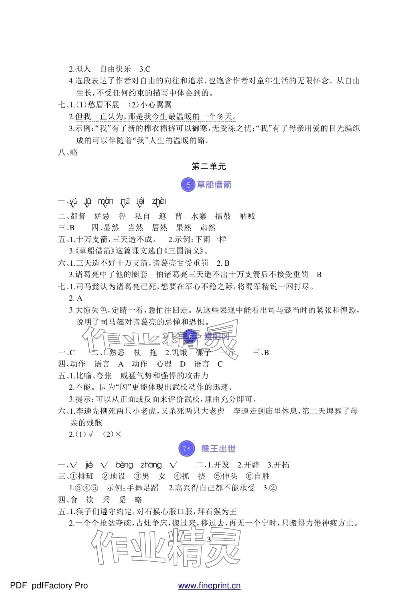 2024年全程培優(yōu)同步訓(xùn)練五年級語文下冊人教版 第3頁