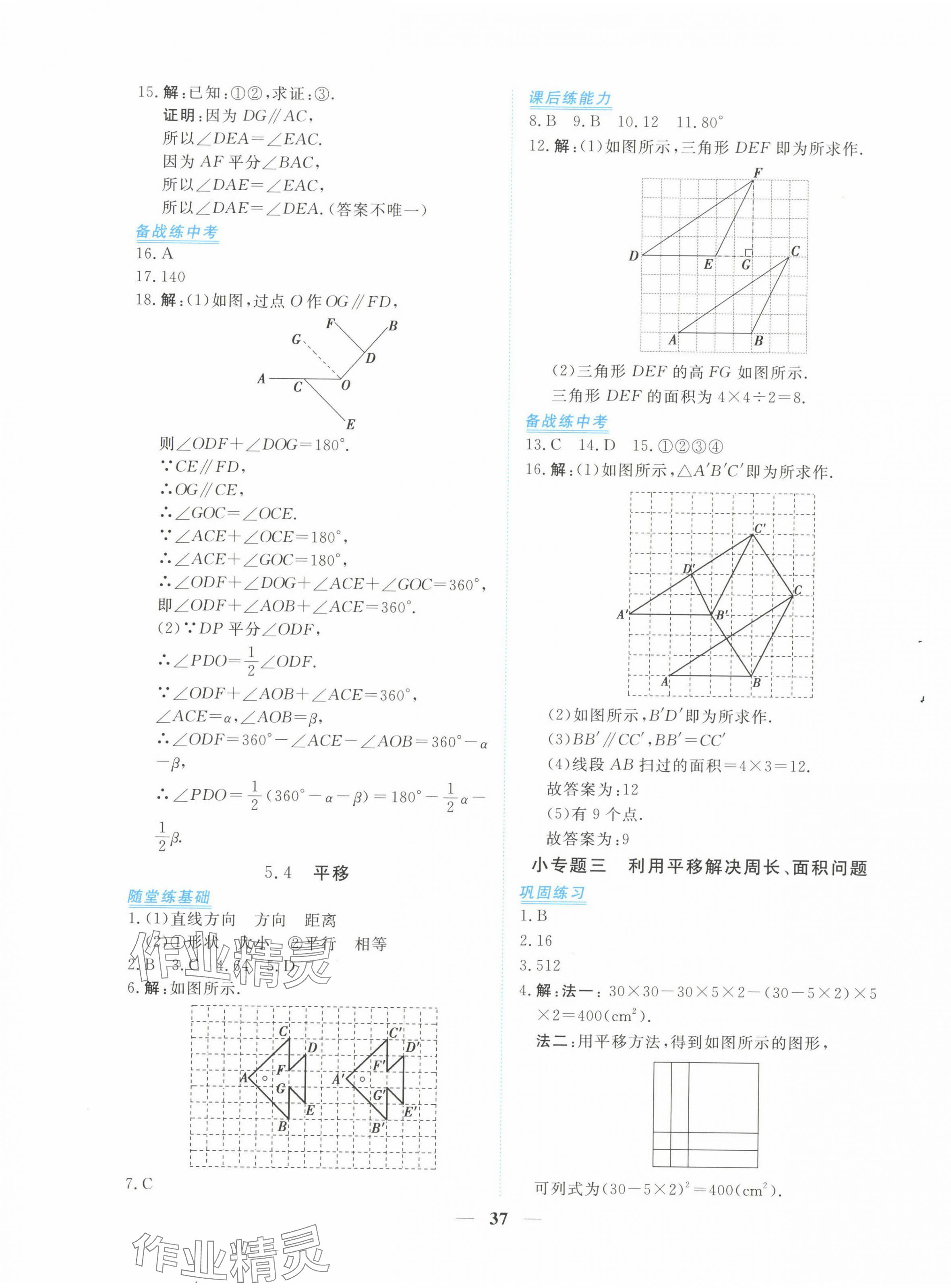 2024年新坐標(biāo)同步練習(xí)七年級(jí)數(shù)學(xué)下冊(cè)人教版青海專用 第5頁