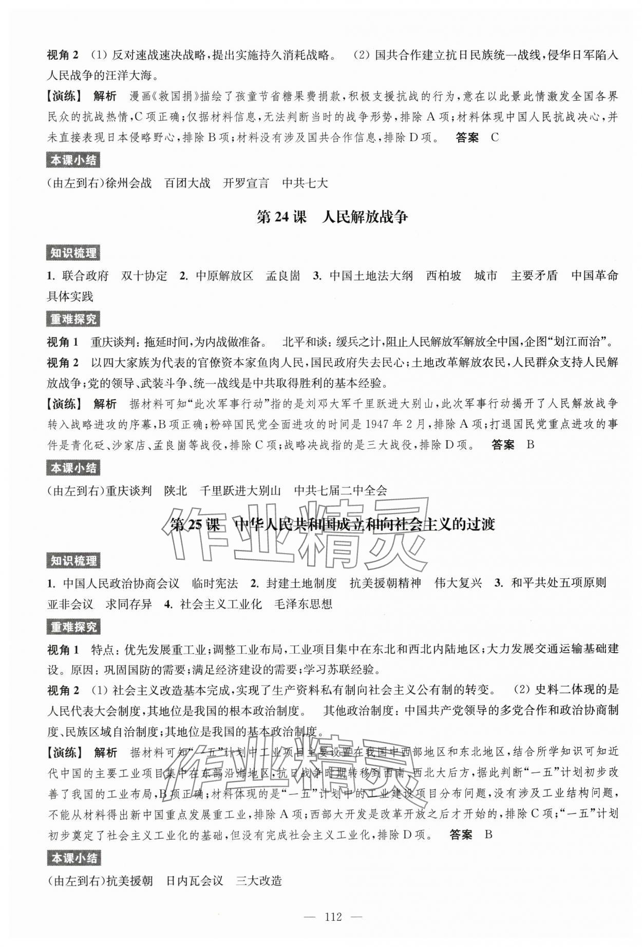 2025年凤凰新学案高中历史必修上册统编版 第13页