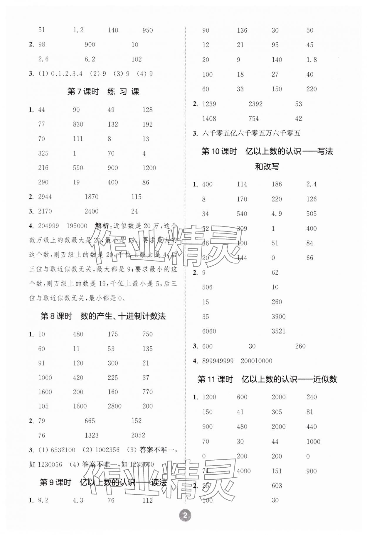 2023年小学数学计算10分钟四年级上册人教版 参考答案第2页