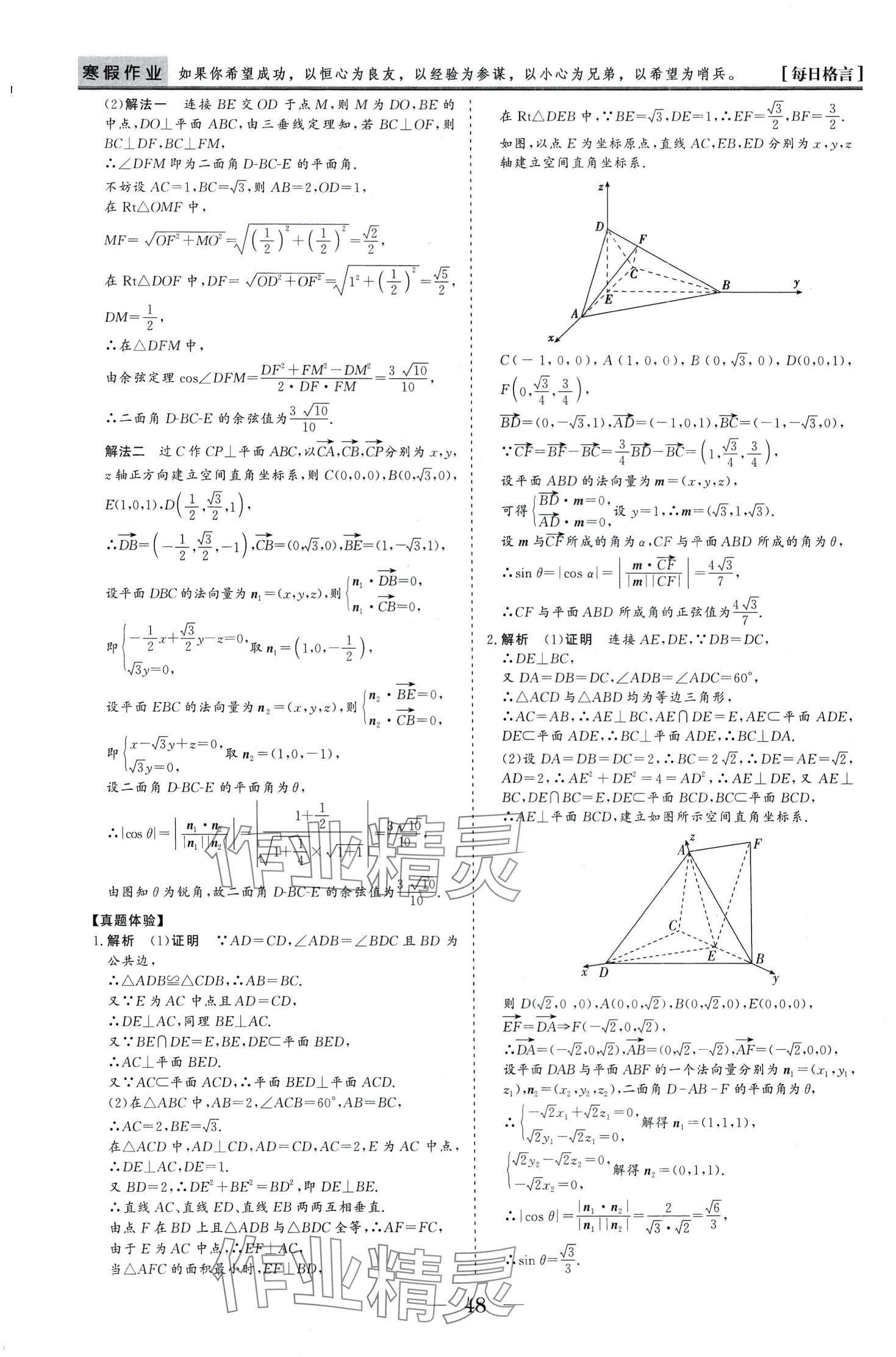 2024年寒假作业山东美术出版社高二数学人教版 第4页