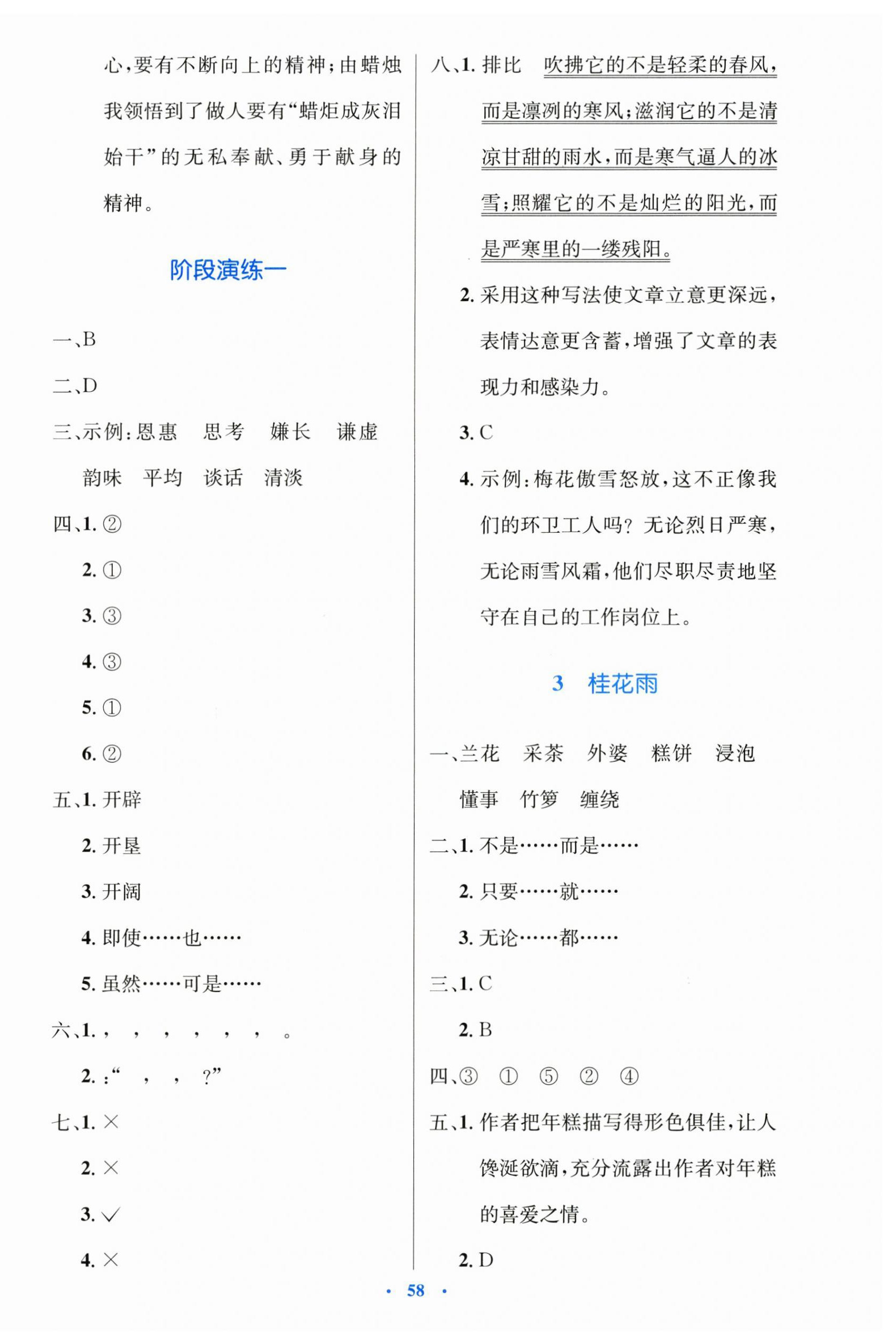 2025年同步测控优化设计五年级语文上册人教版增强 第2页