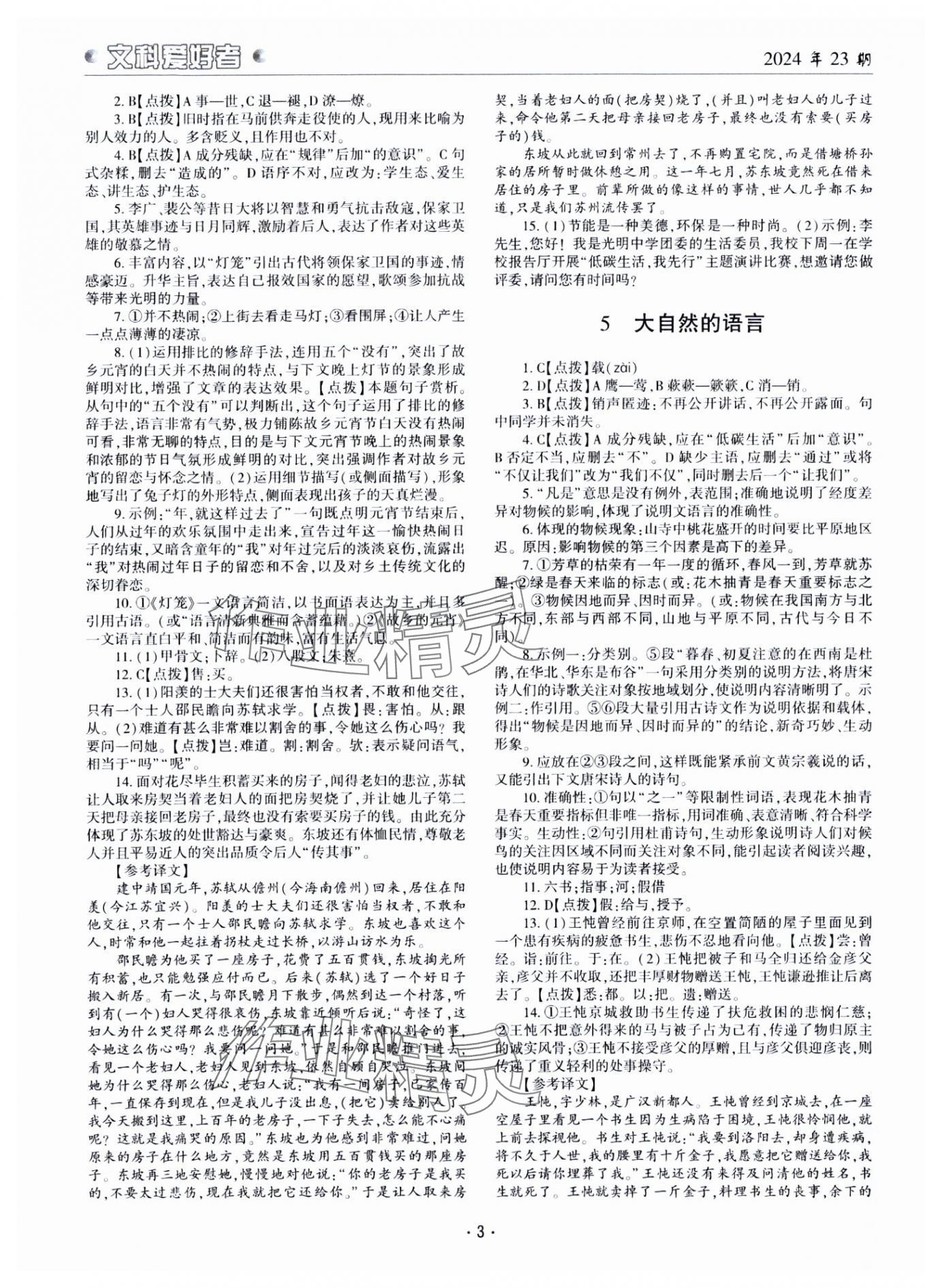 2025年文科爱好者八年级语文下册人教版第23期 第3页