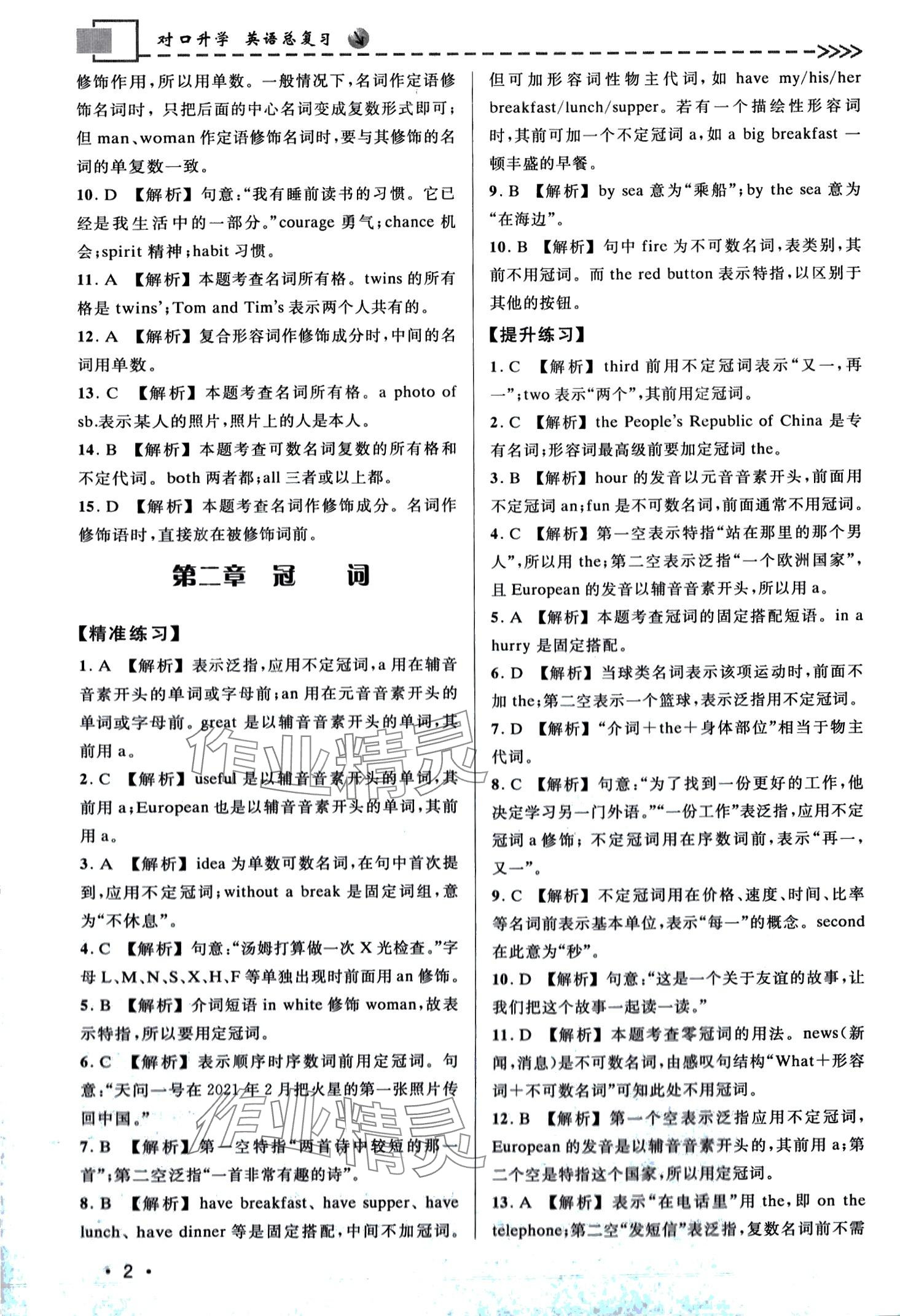 2024年對口升學中職英語 第4頁