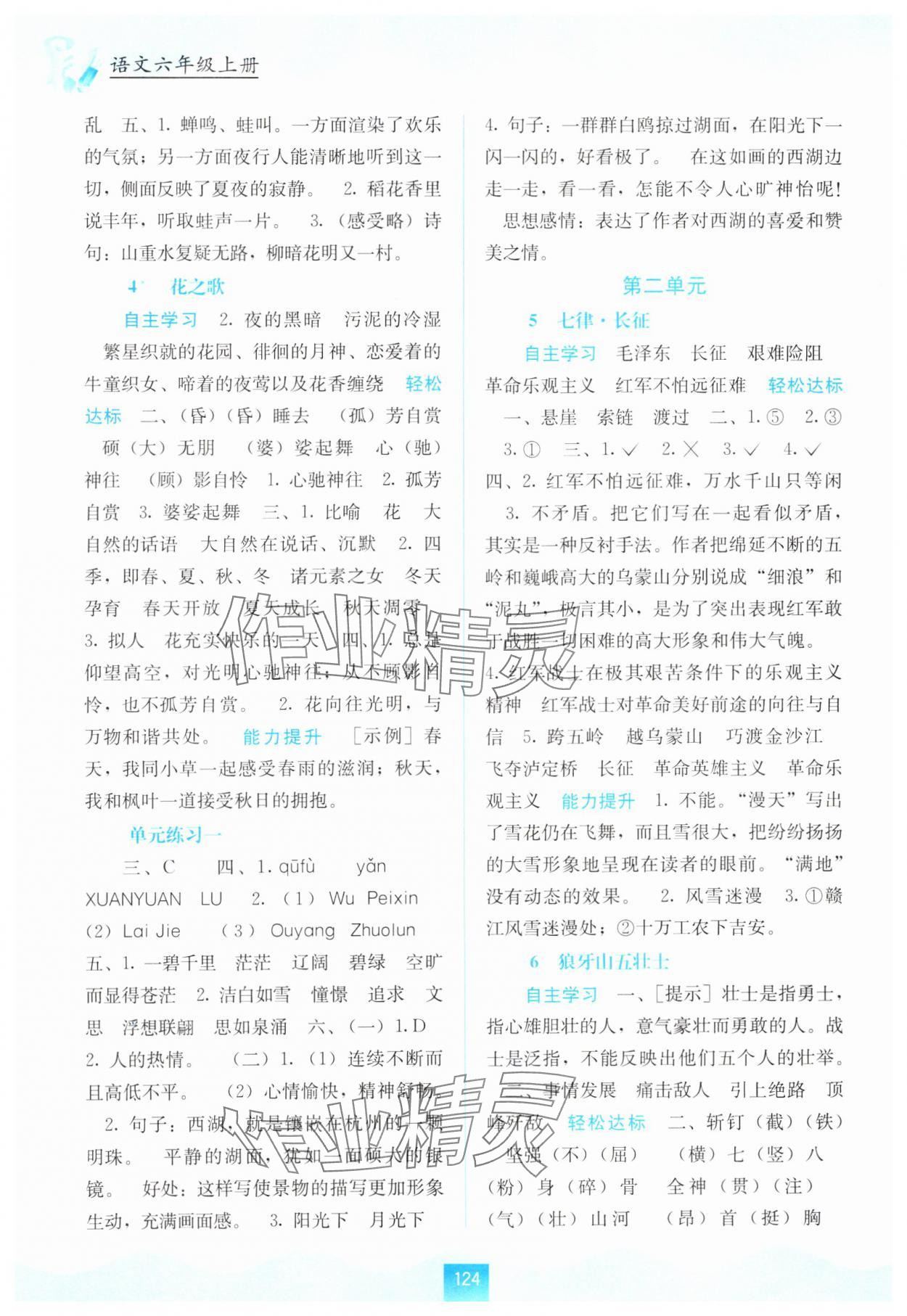 2023年自主学习能力测评六年级语文上册人教版 第2页