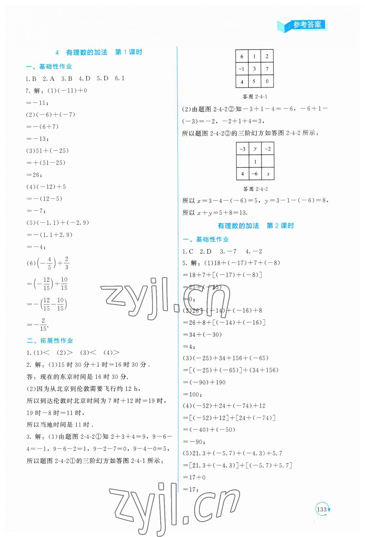 2023年新課標(biāo)同步單元練習(xí)七年級(jí)數(shù)學(xué)上冊(cè)北師大版深圳專版 第5頁(yè)