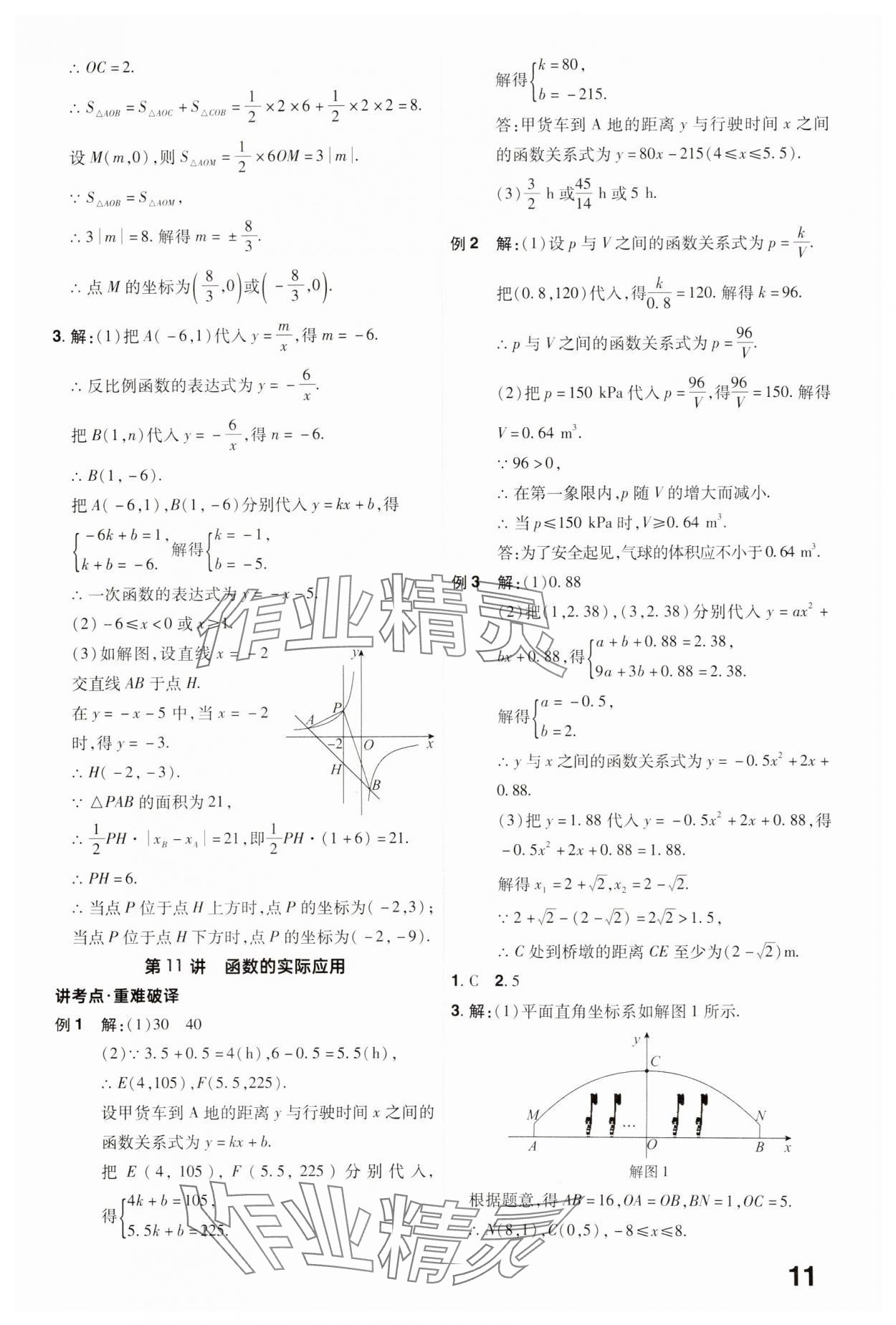 2025年晉一中考精準提分數學山西專版 參考答案第11頁