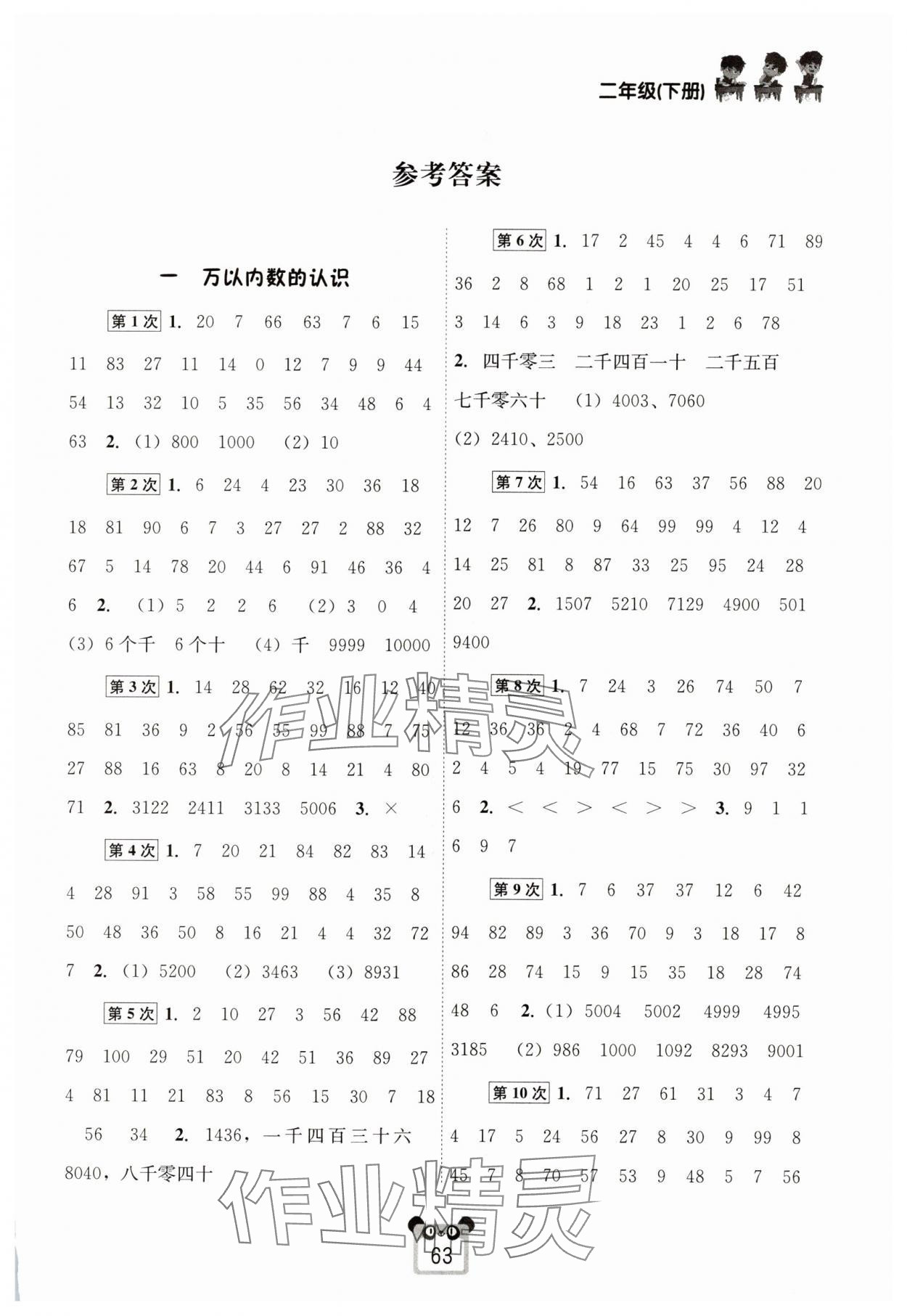 2025年好學生口算心算速算二年級數學下冊西師大版 第1頁