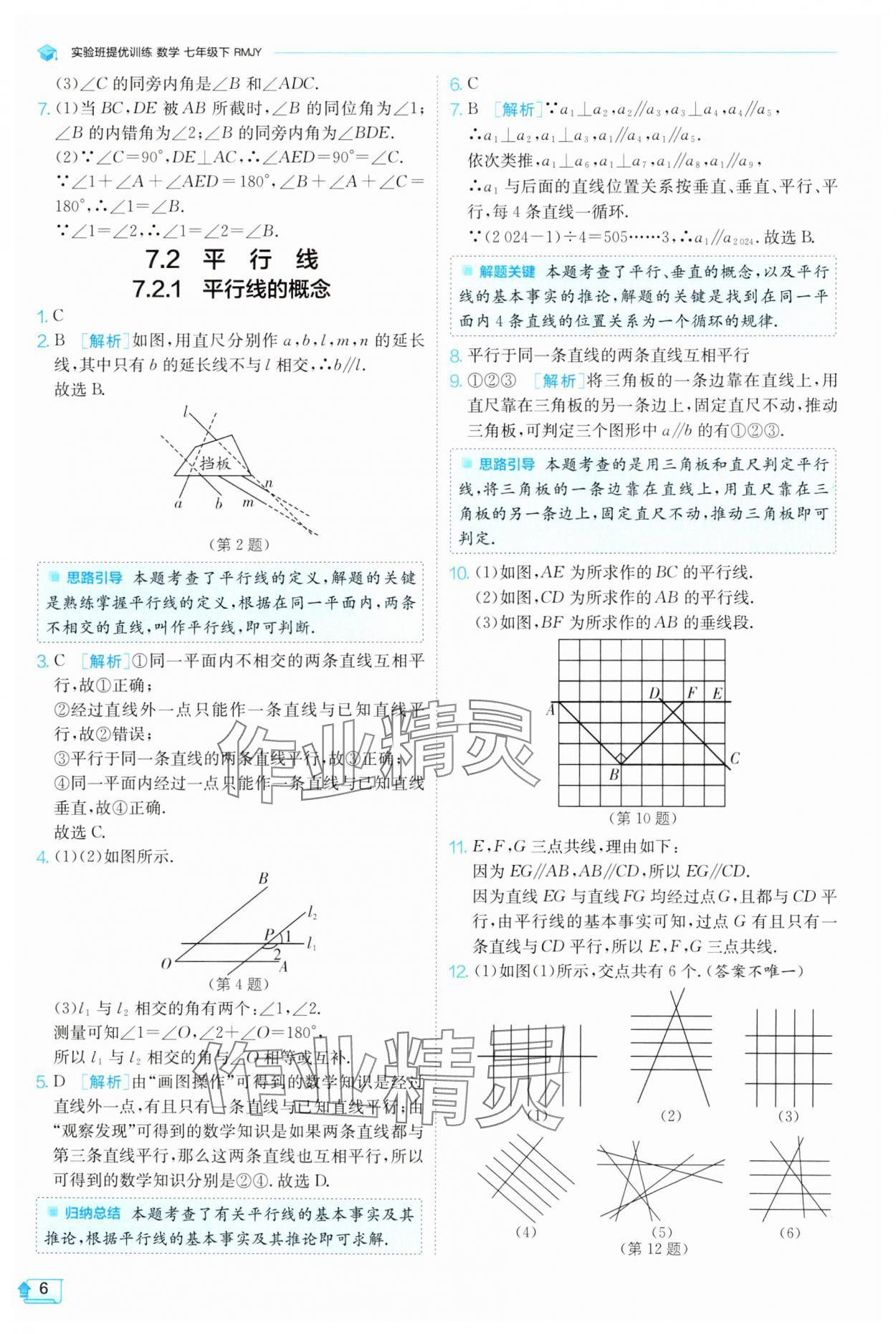 2025年實驗班提優(yōu)訓練七年級數(shù)學下冊人教版 參考答案第6頁