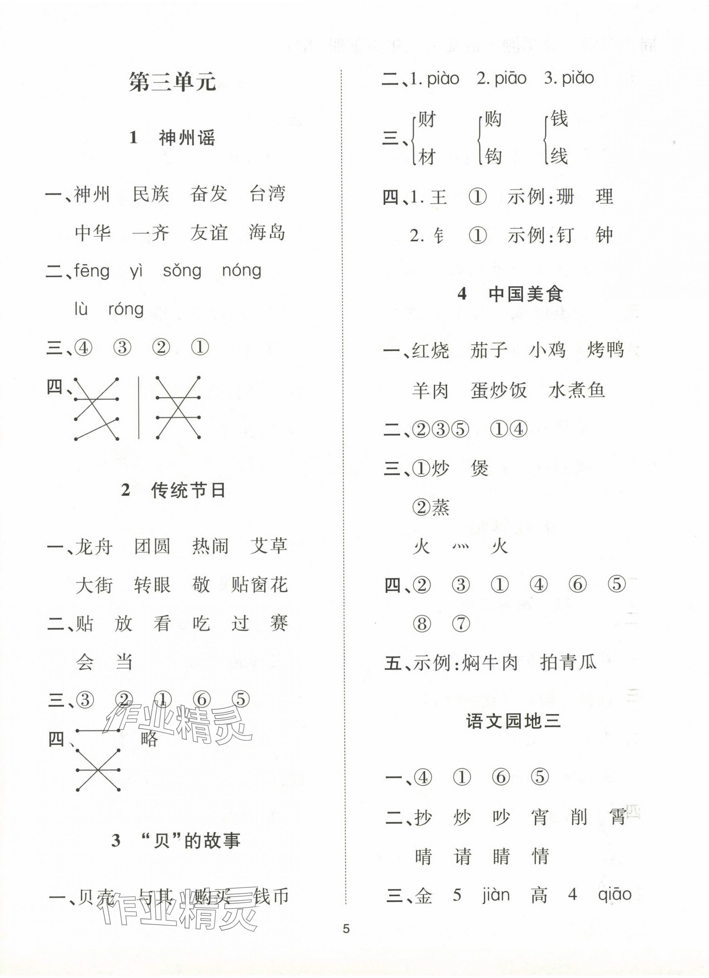 2024年同步學(xué)堂導(dǎo)學(xué)測二年級語文下冊人教版&nbsp;第5頁