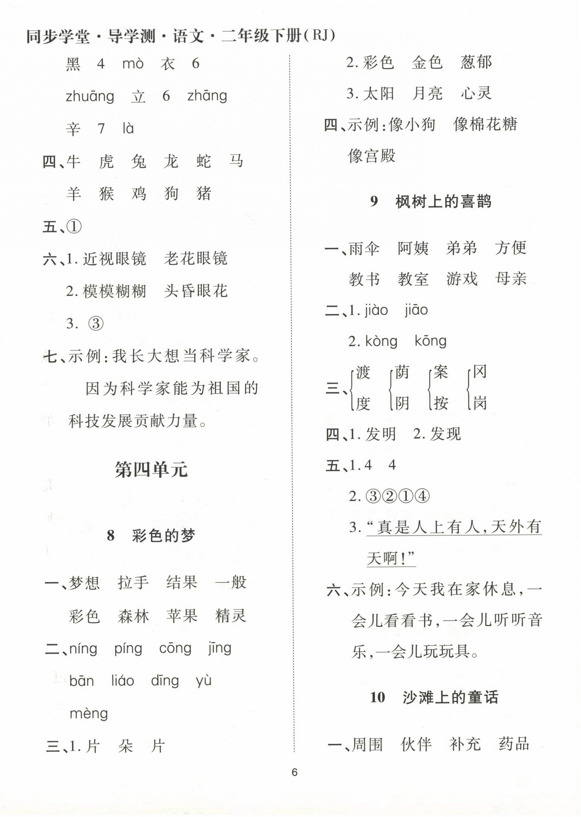 2024年同步學堂導學測二年級語文下冊人教版 第6頁