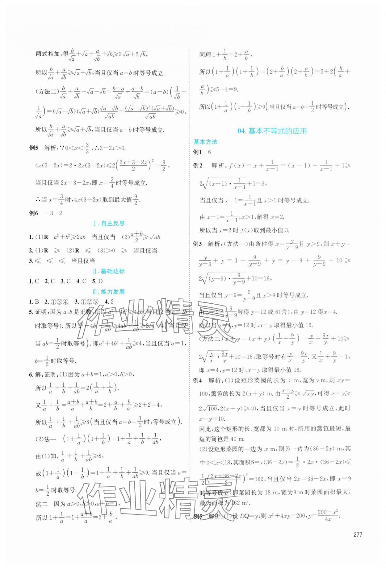 2024年同步導(dǎo)學(xué)作業(yè)本高中數(shù)學(xué)必修第一冊湘教版 第9頁