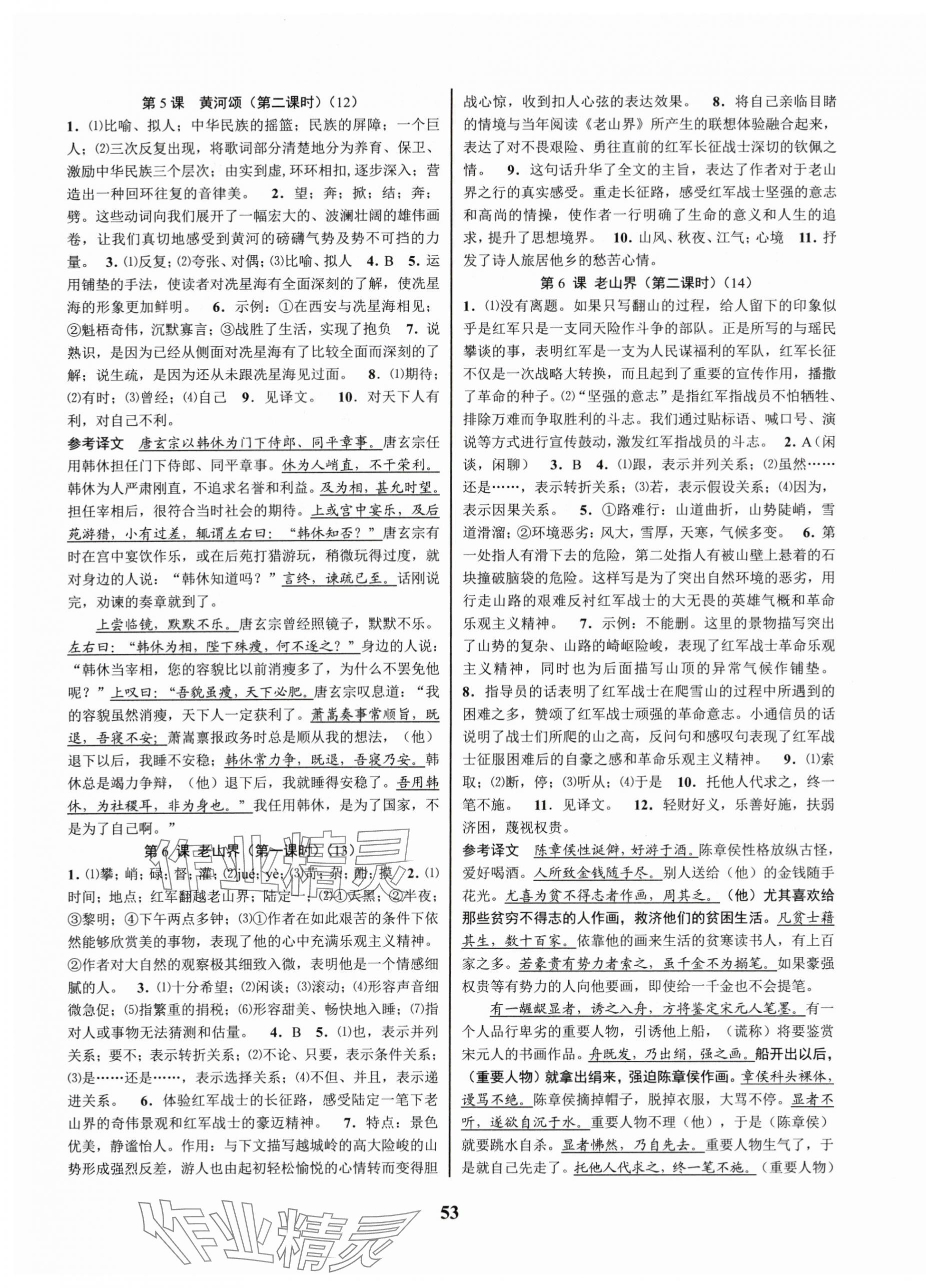 2024年初中新學(xué)案優(yōu)化與提高七年級(jí)語文下冊(cè)人教版 參考答案第5頁