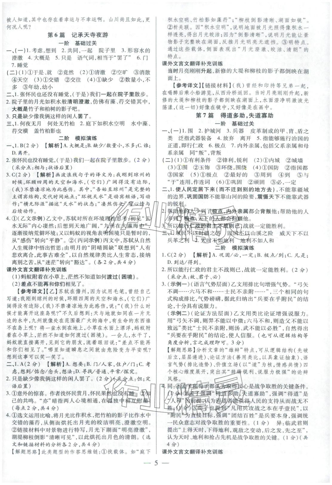 2026年领跑中考语文河南专版&nbsp;第5页