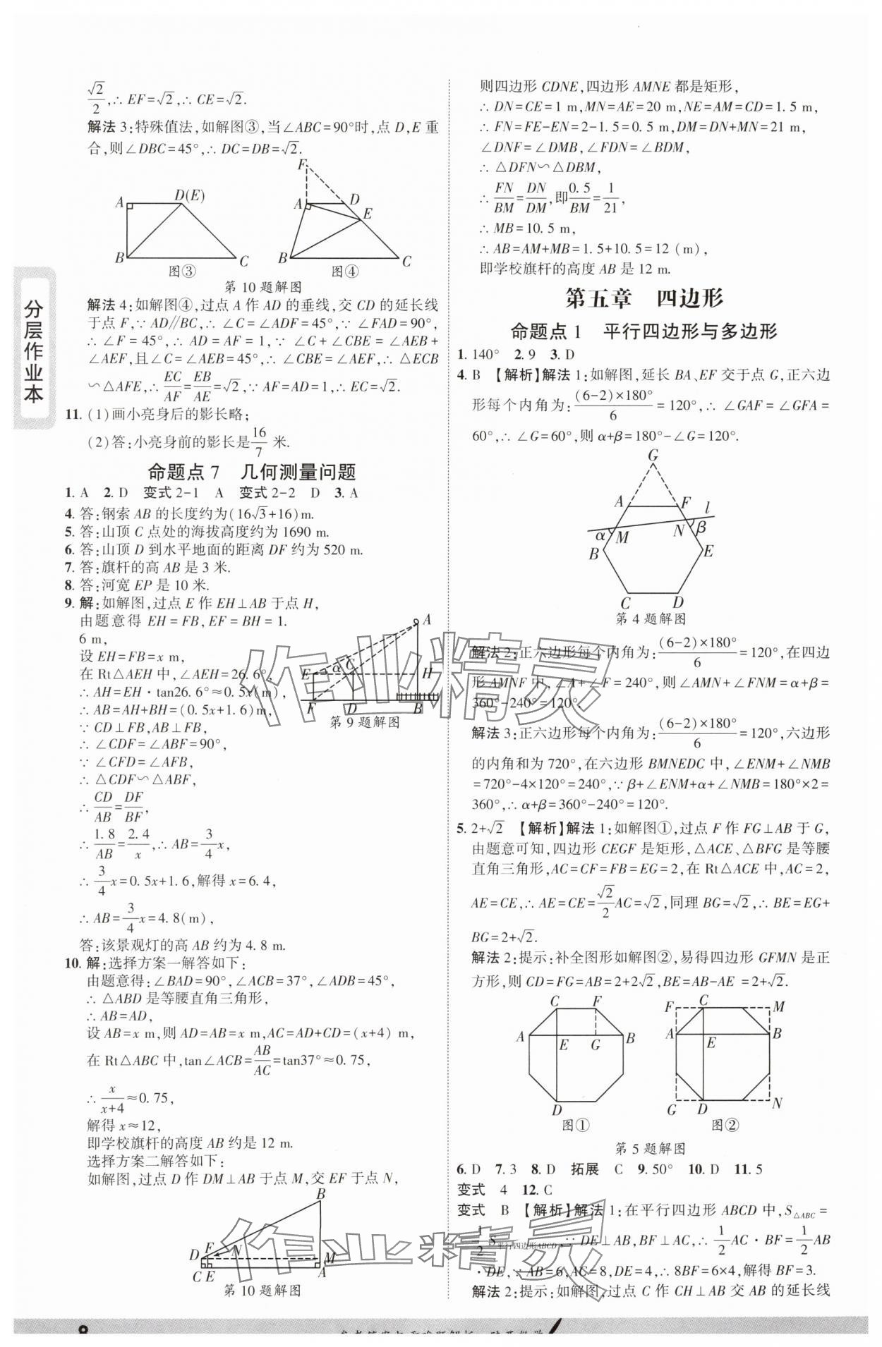 2025年一战成名新中考数学陕西专版&nbsp;参考答案第7页