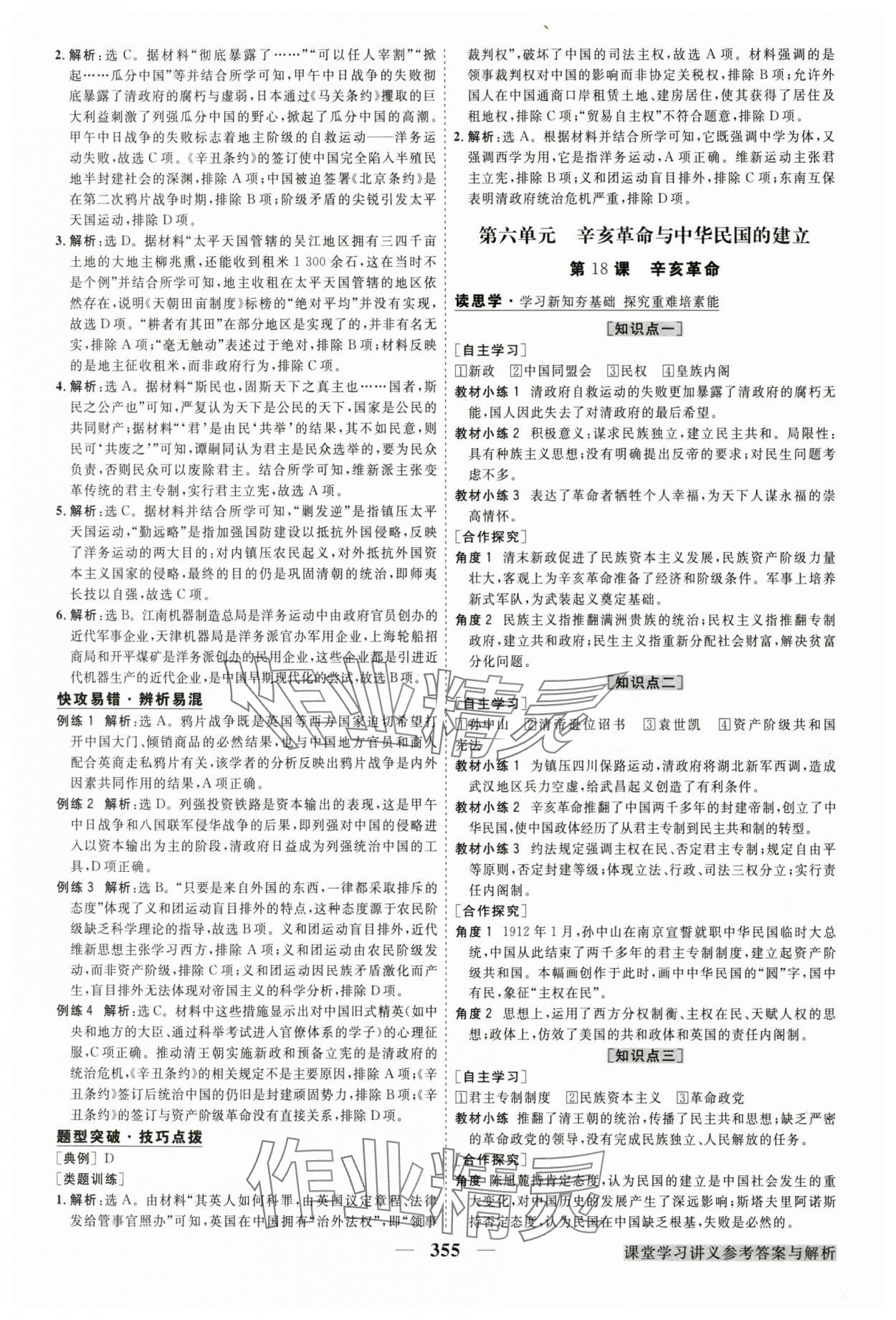 2024年高中同步創(chuàng)新課堂優(yōu)化方案高中歷史必修上冊(cè)人教版 第15頁(yè)