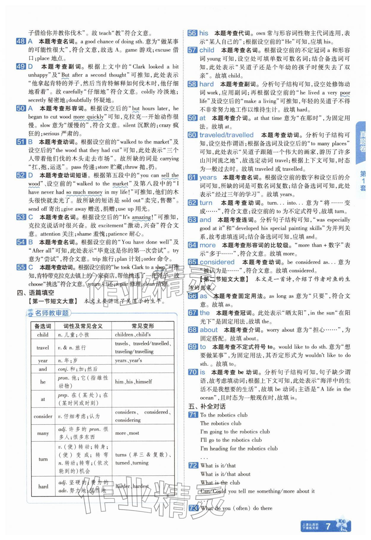 2026年金考卷中考45套汇编英语河南专版&nbsp;参考答案第6页