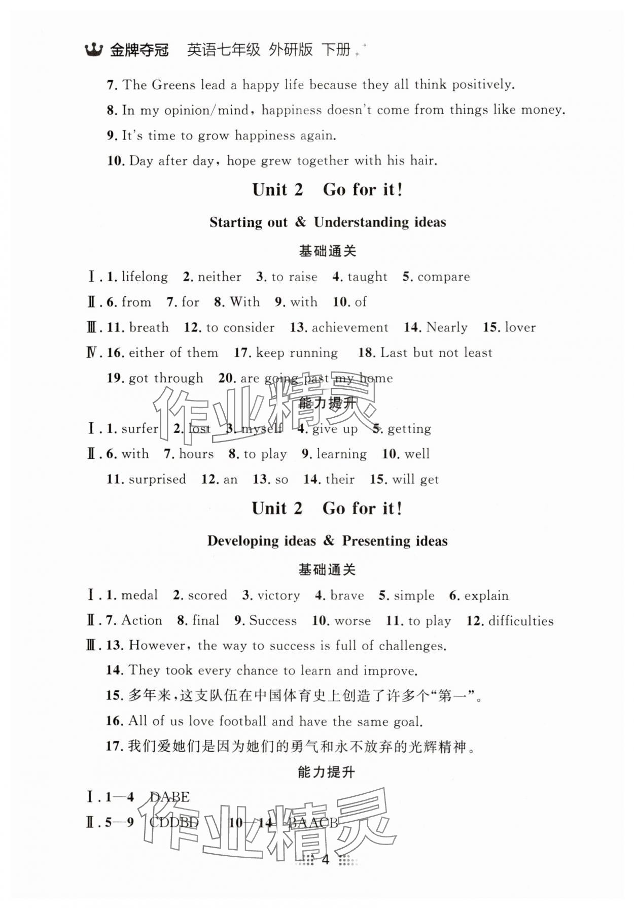 2025年點石成金金牌奪冠七年級英語下冊外研版遼寧專版 參考答案第4頁