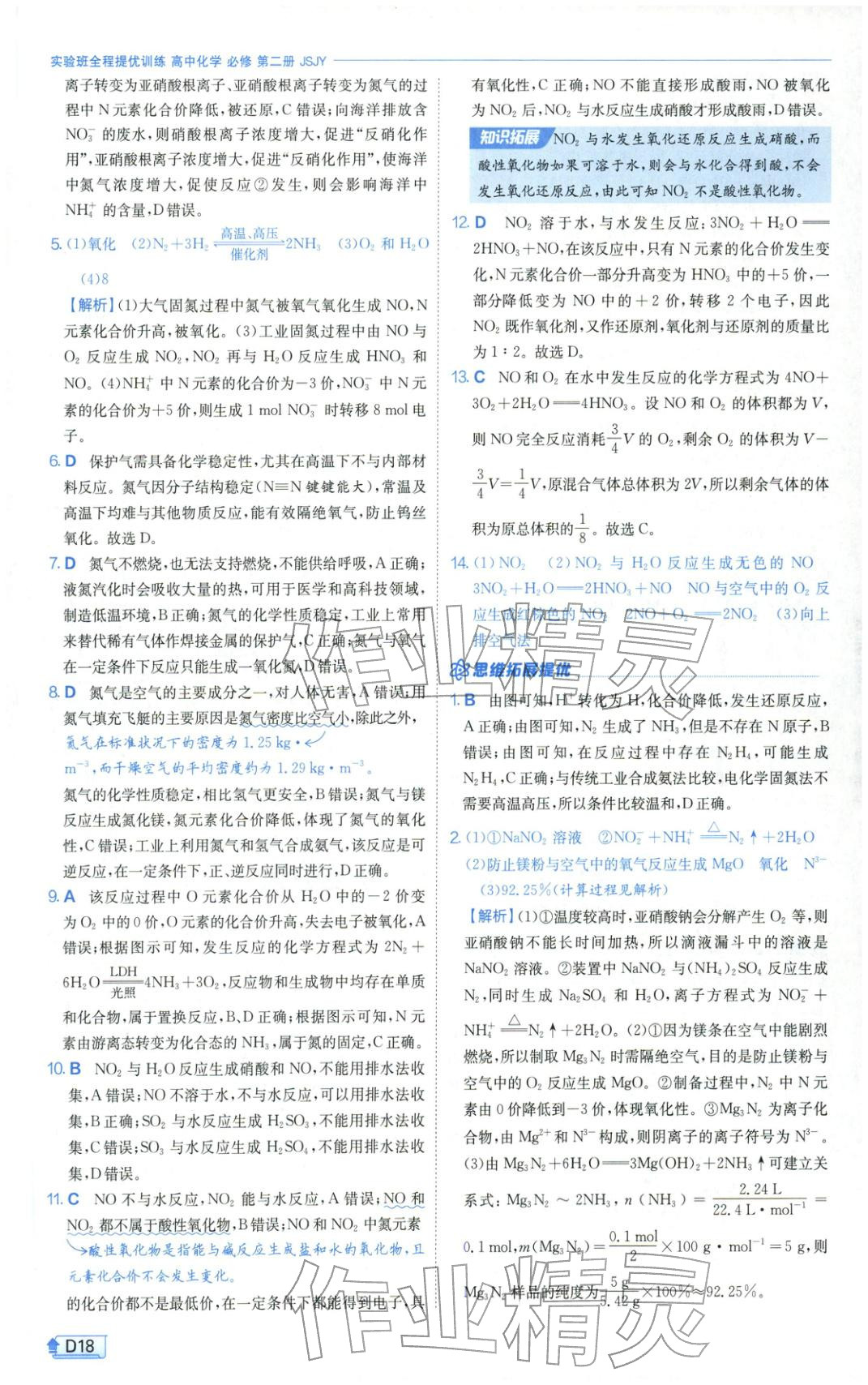 2026年实验班提优训练高中化学必修第二册苏教版&nbsp;第18页