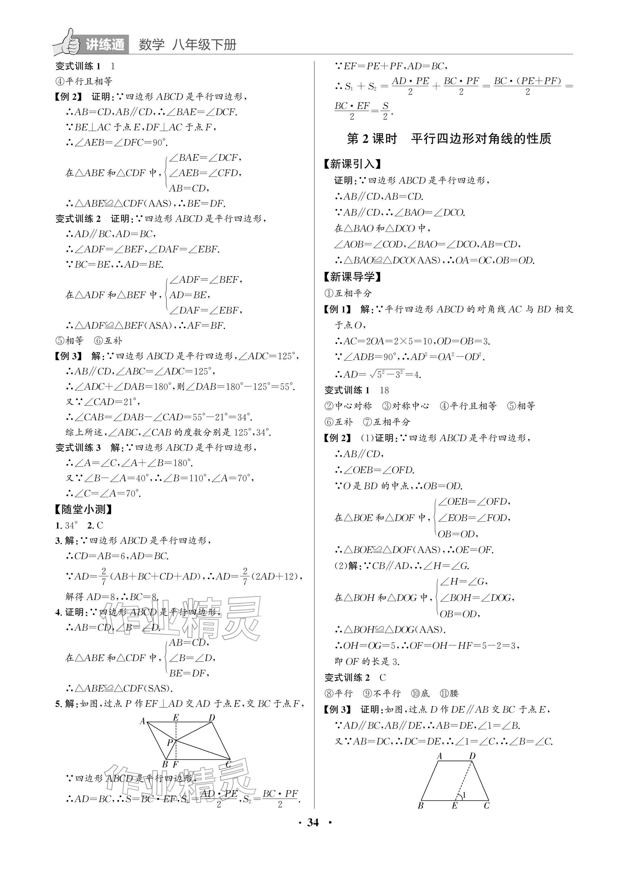 2026年广东名师讲练通八年级数学下册北师大版深圳专版&nbsp;参考答案第34页