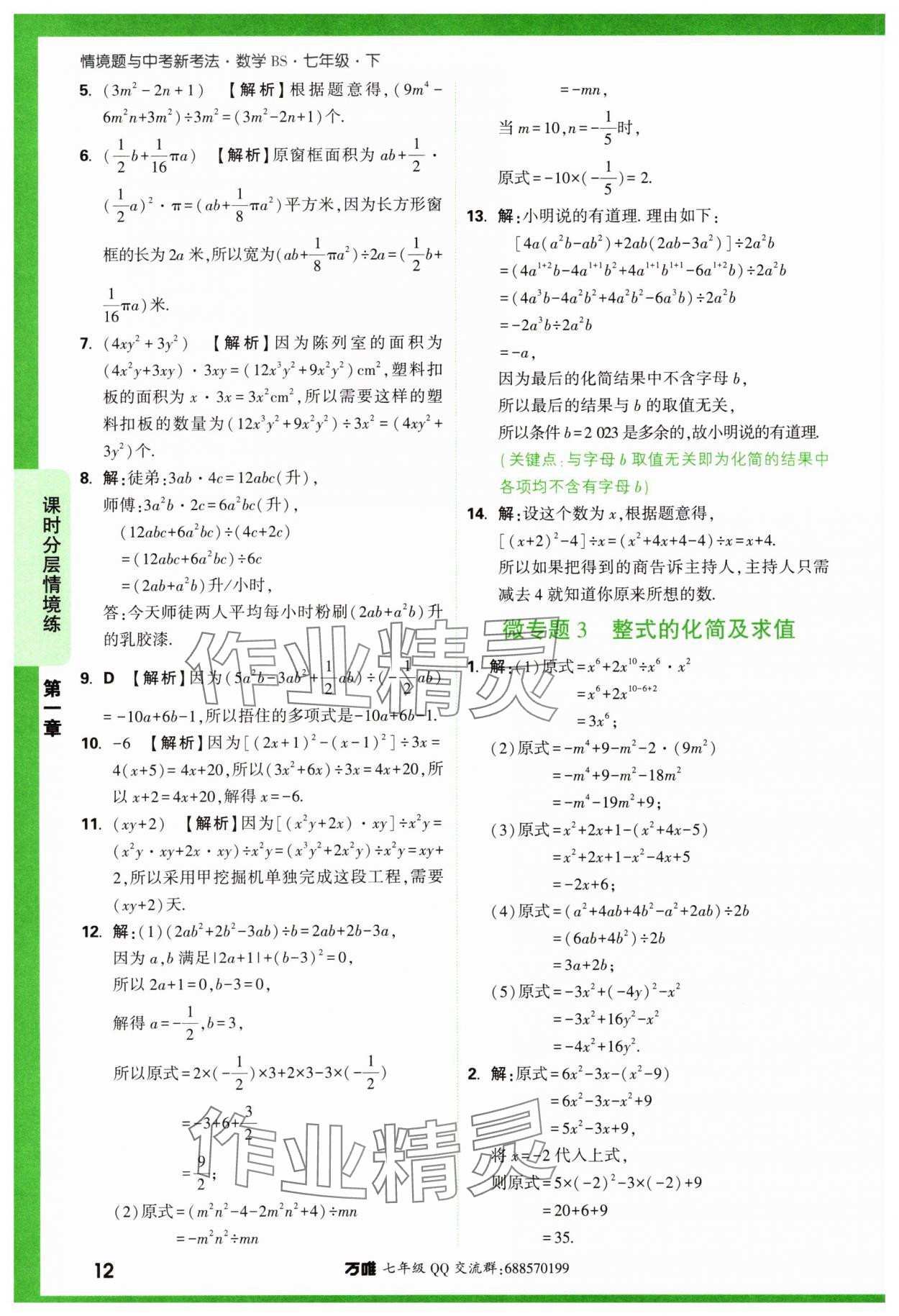 2024年萬唯中考情境題七年級數(shù)學下冊北師大版 第12頁