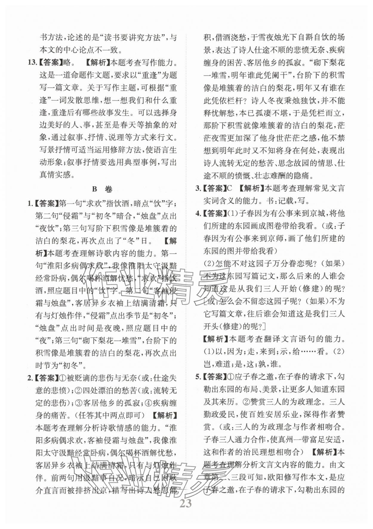 2025年金卷1號中考模擬仿真卷語文中考成都專版 第23頁