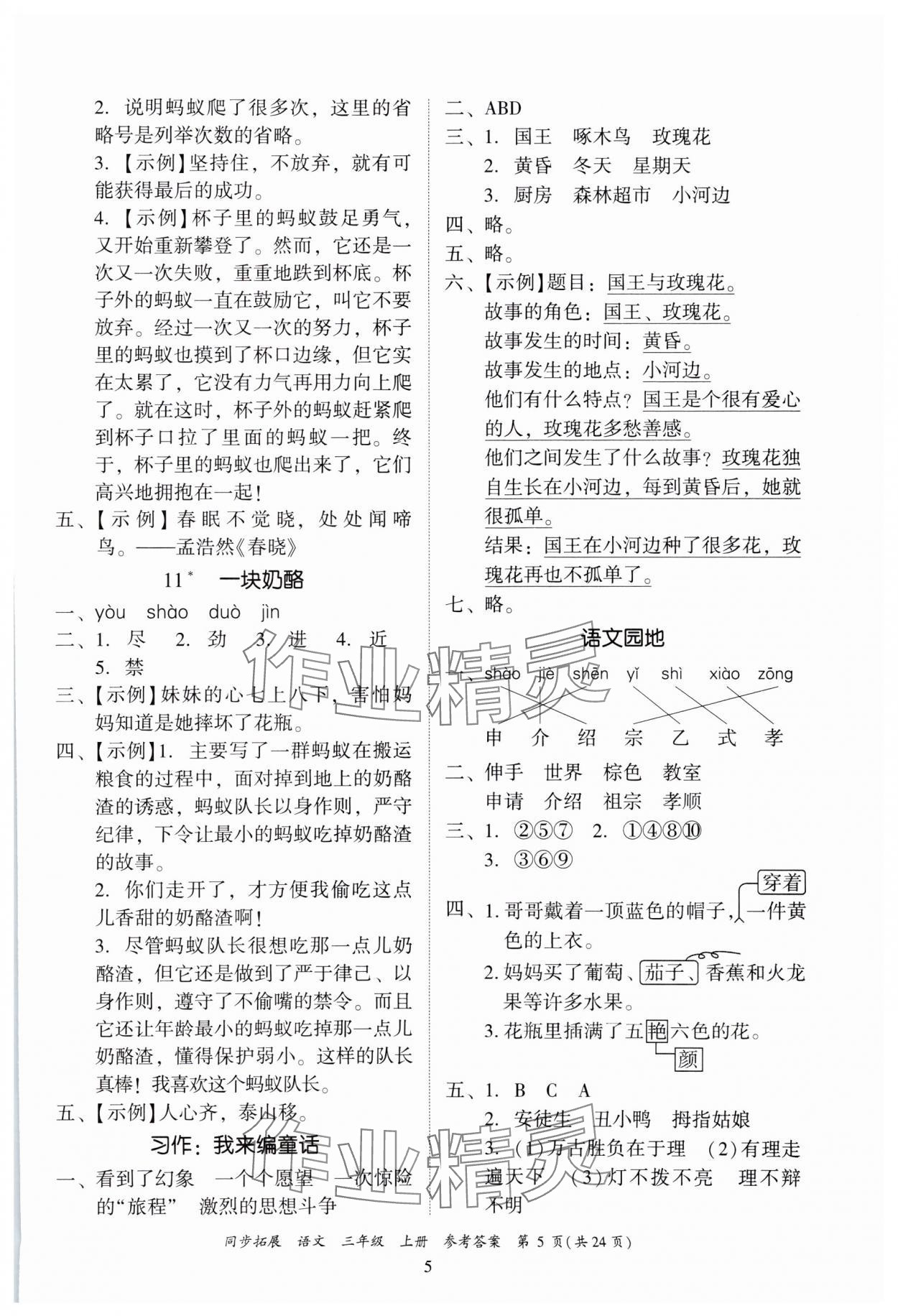 2024年同步拓展三年級語文上冊人教版中山專版 第5頁