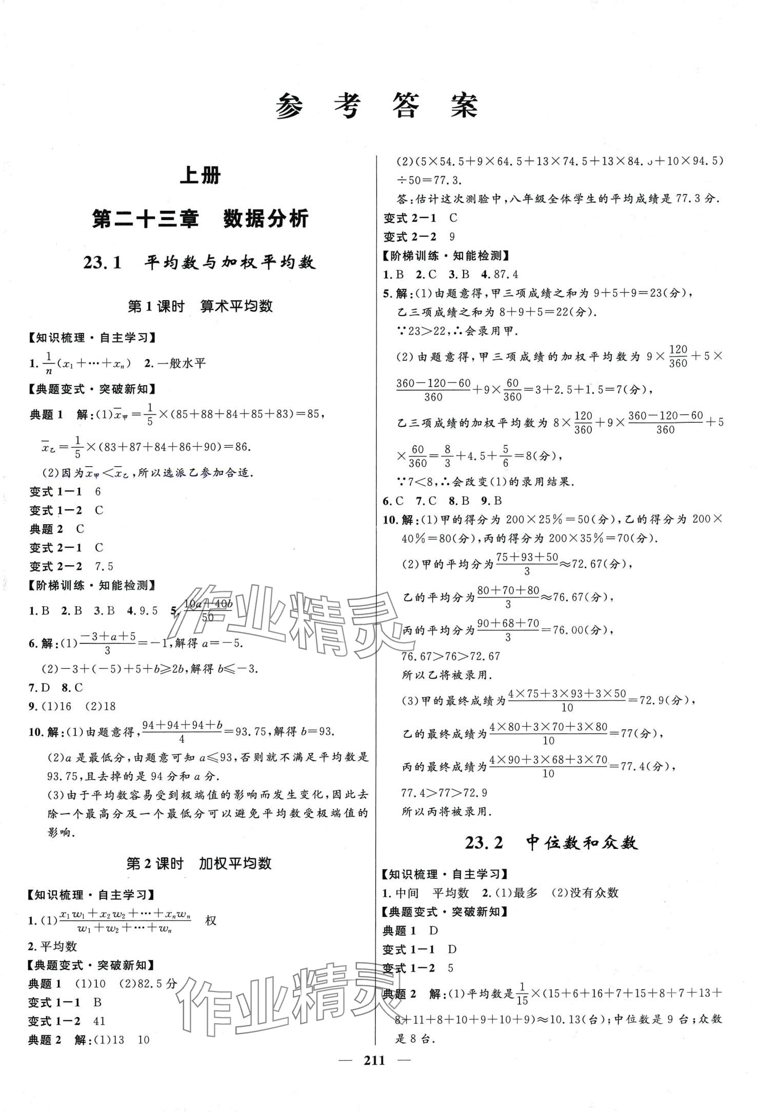 2024年奪冠百分百新導(dǎo)學(xué)課時練九年級數(shù)學(xué)全一冊冀教版 第1頁