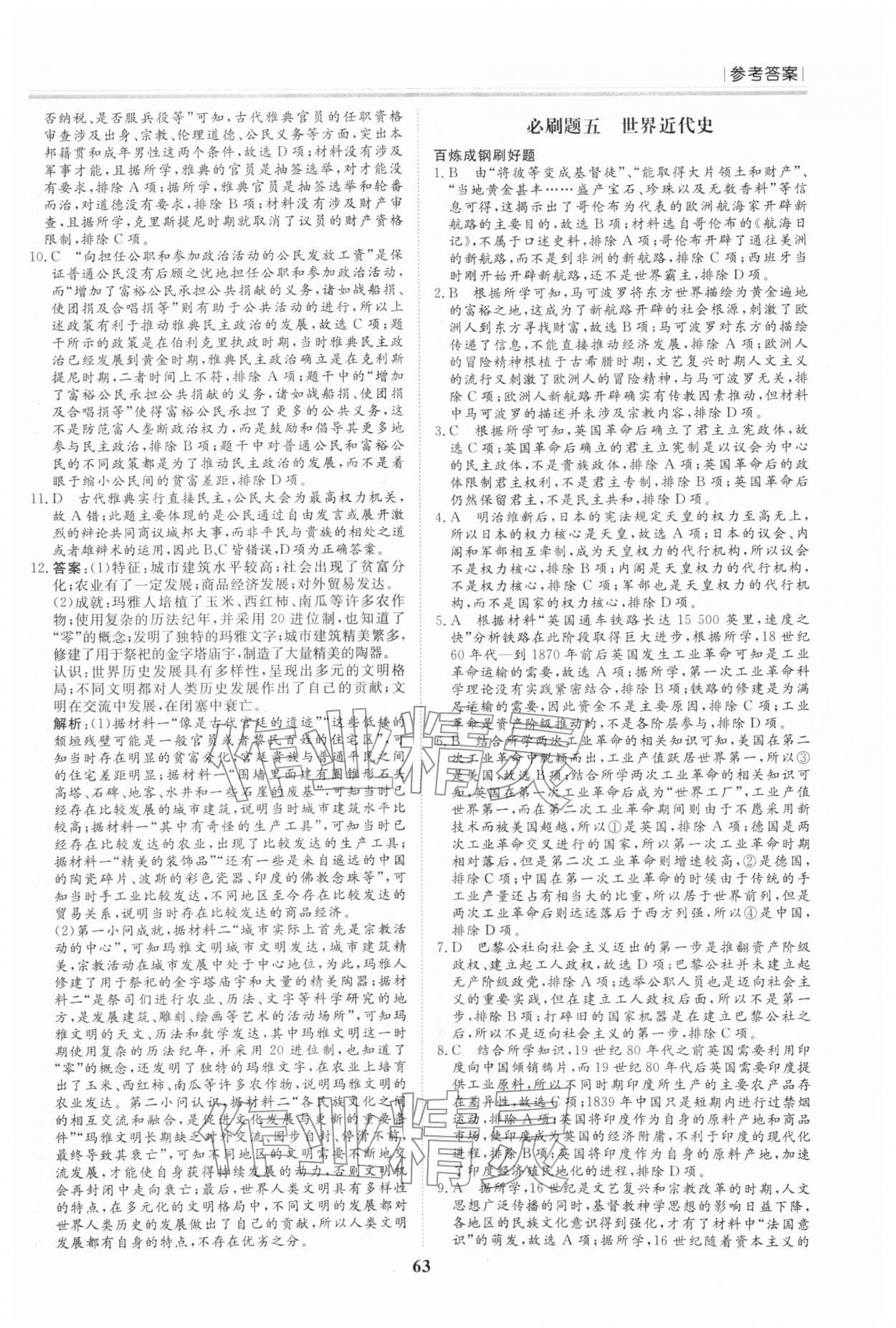 2026年假期必刷题黑龙江教育出版社高二历史&nbsp;第5页