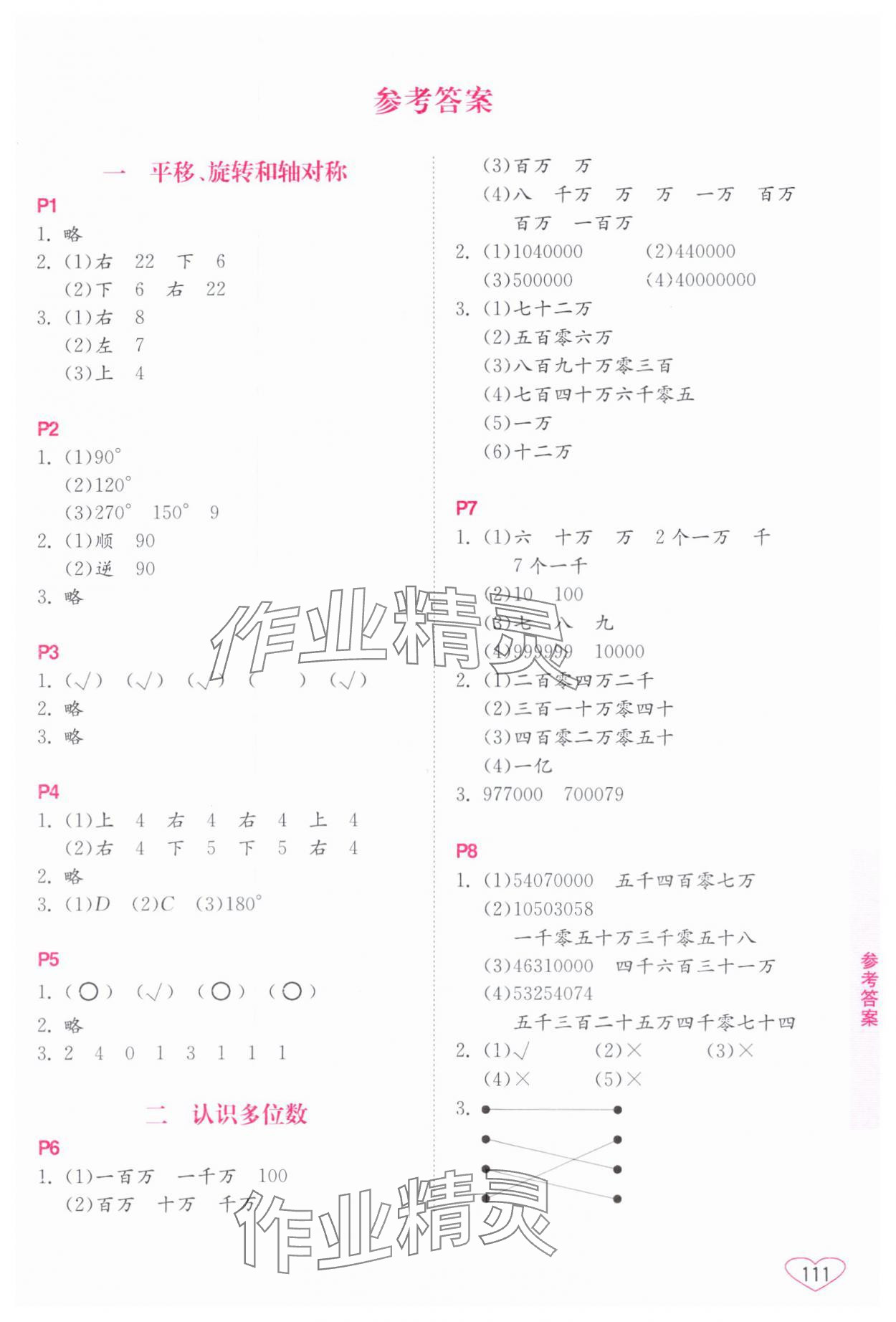 2025年小学数学口算心算速算江苏凤凰美术出版社四年级下册苏教版 第1页