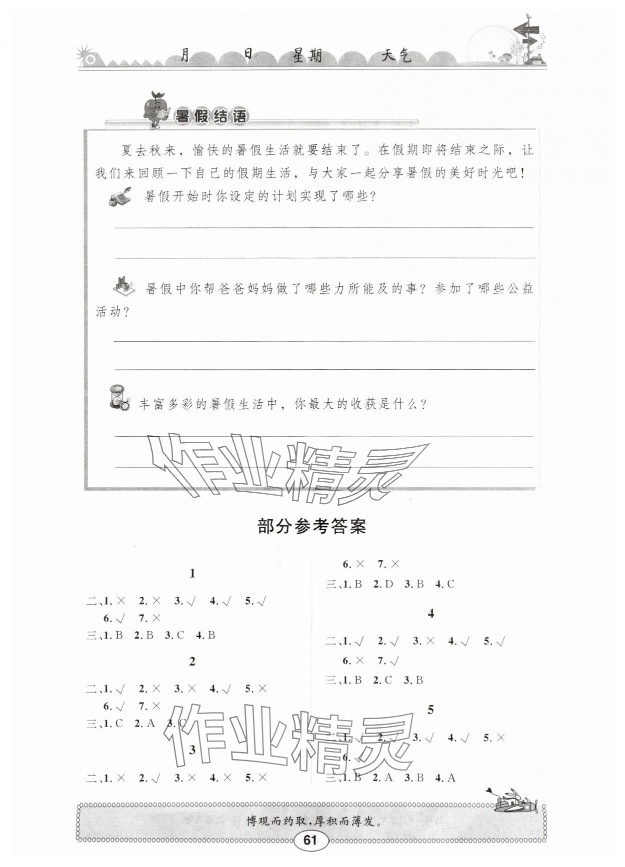 2025年長江暑假作業六年級道德與法治崇文書局 第1頁