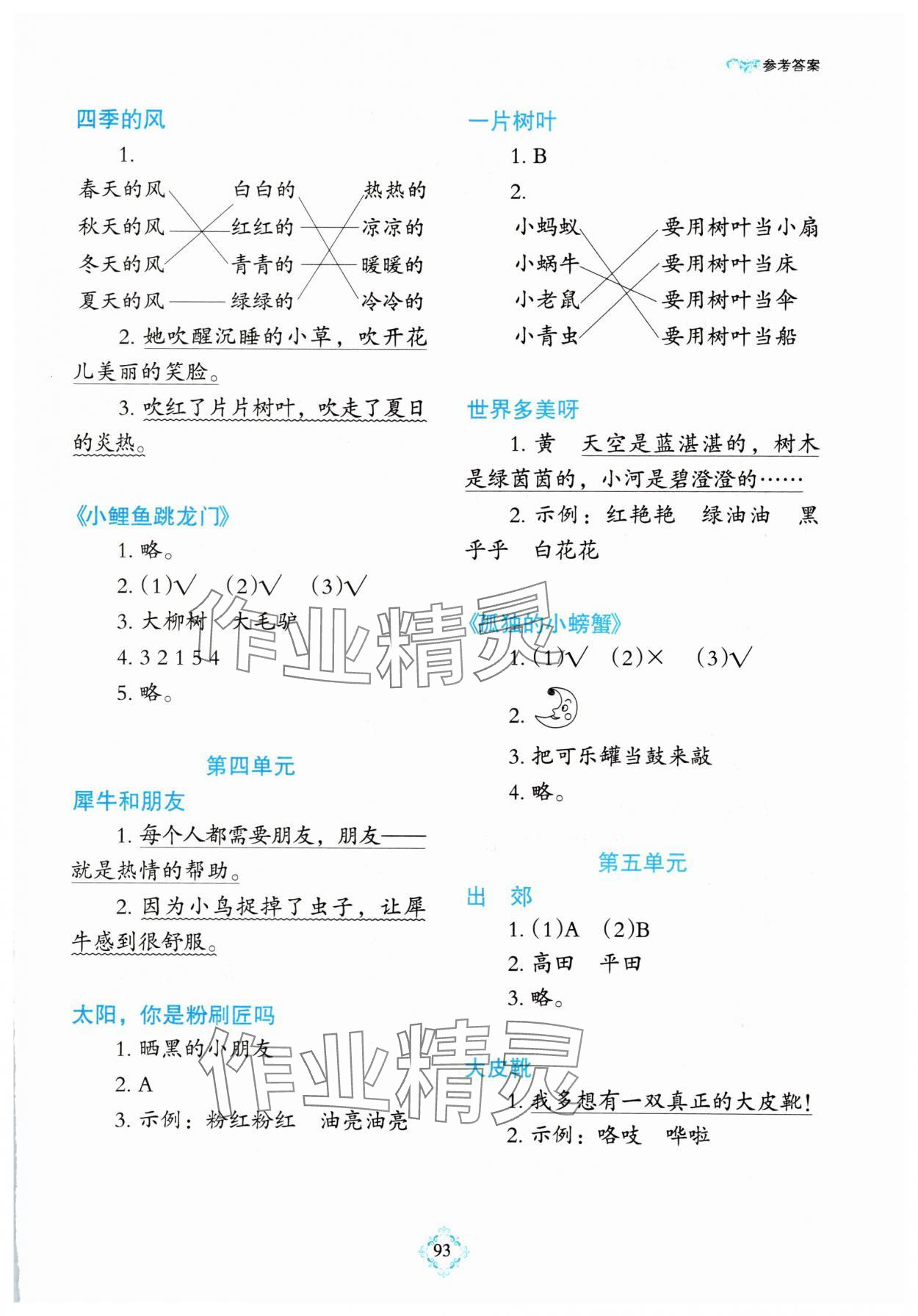 2025年1+1暑假作业一年级语文 参考答案第2页