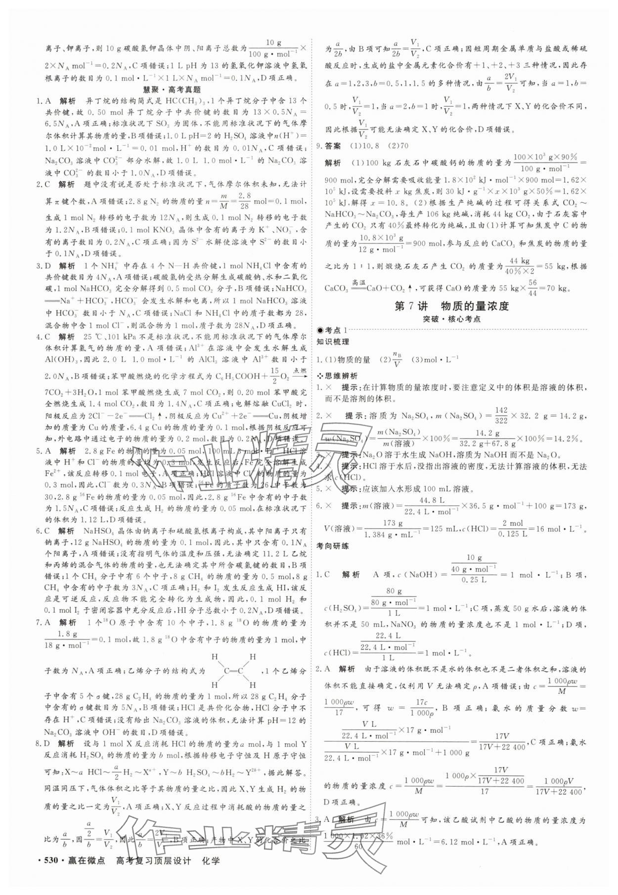 2025年贏在微點(diǎn)化學(xué) 參考答案第7頁(yè)