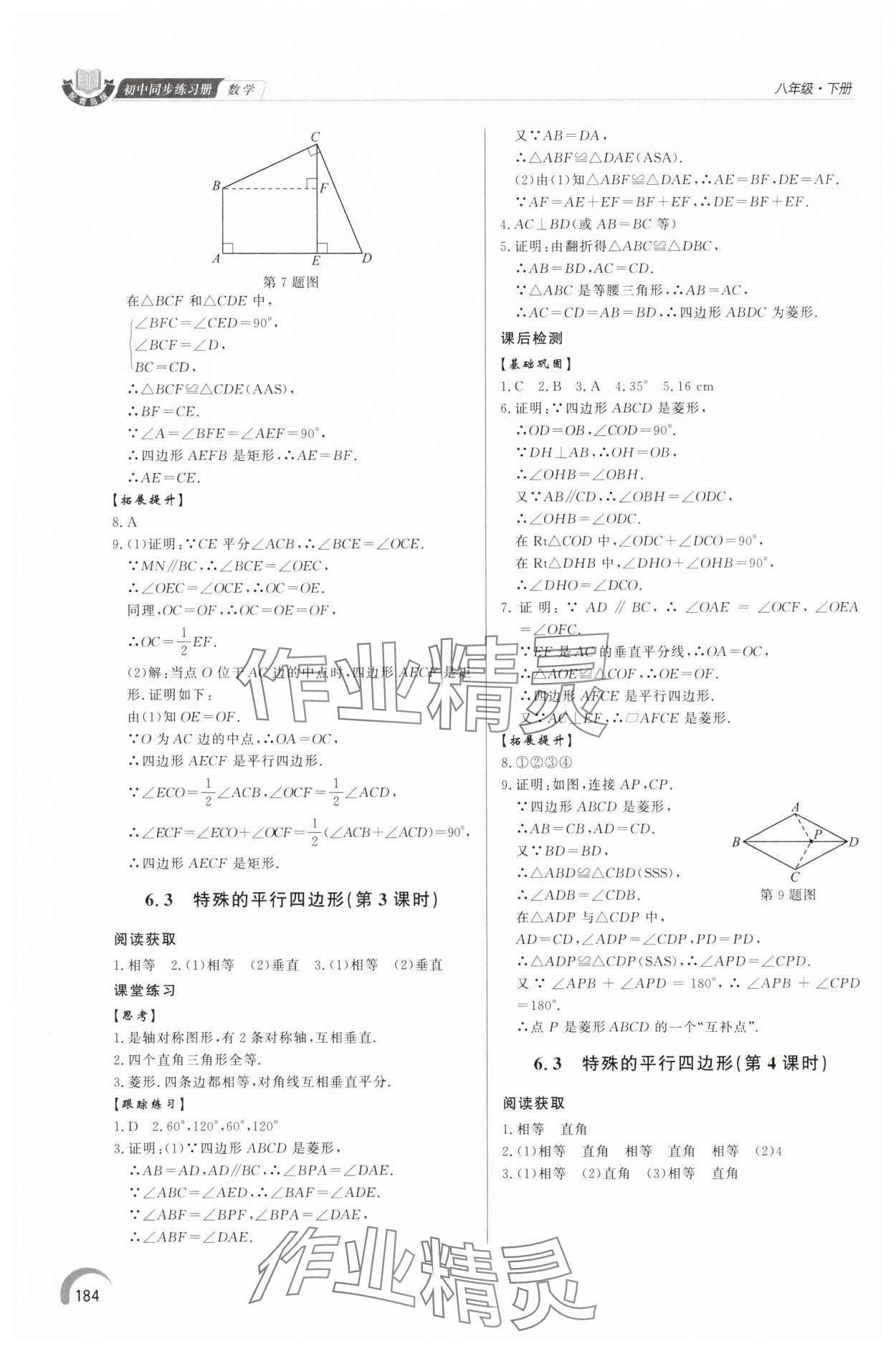 2025年同步練習冊泰山出版社八年級數學下冊青島版 第4頁