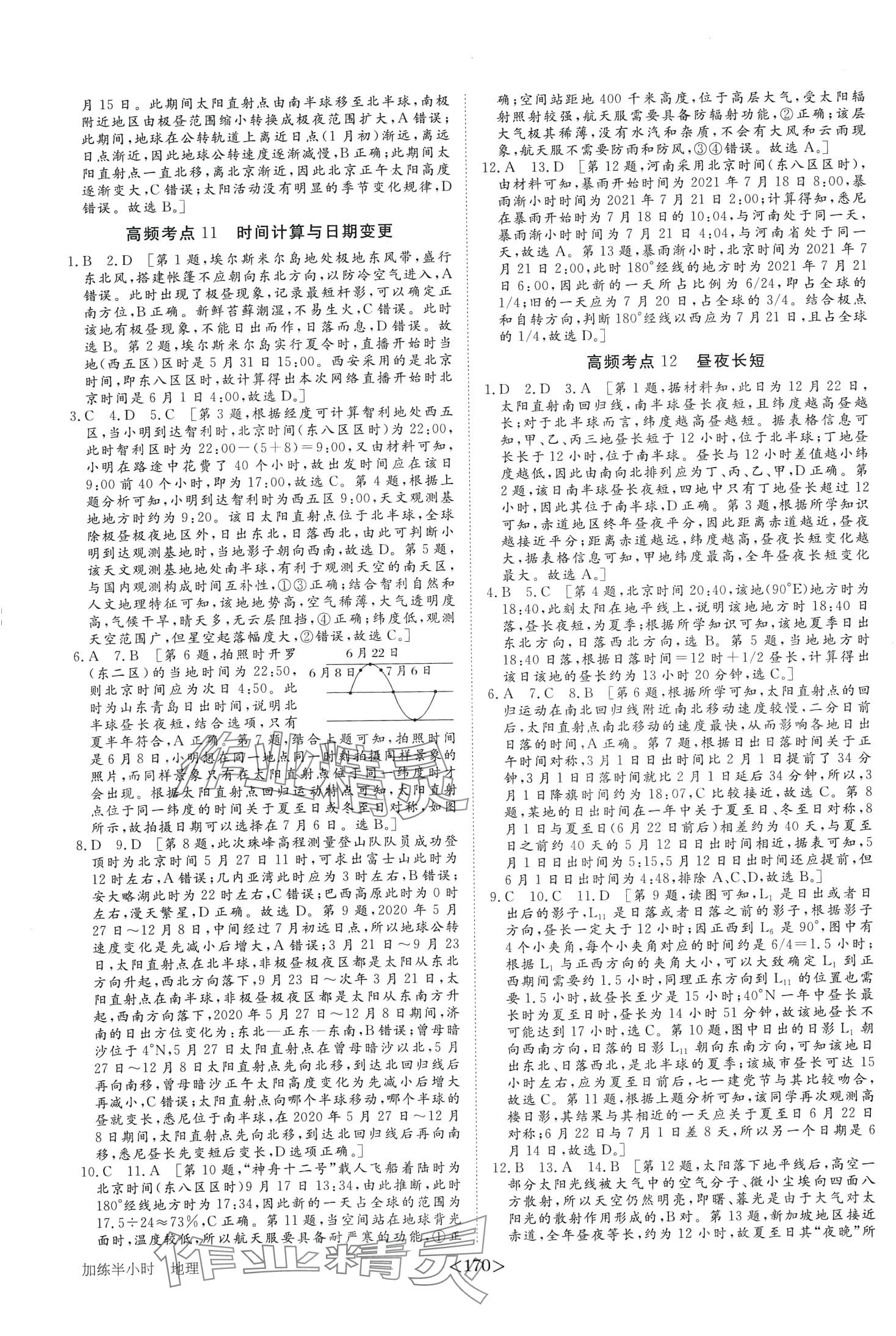 2024年加練半小時高中地理 第6頁