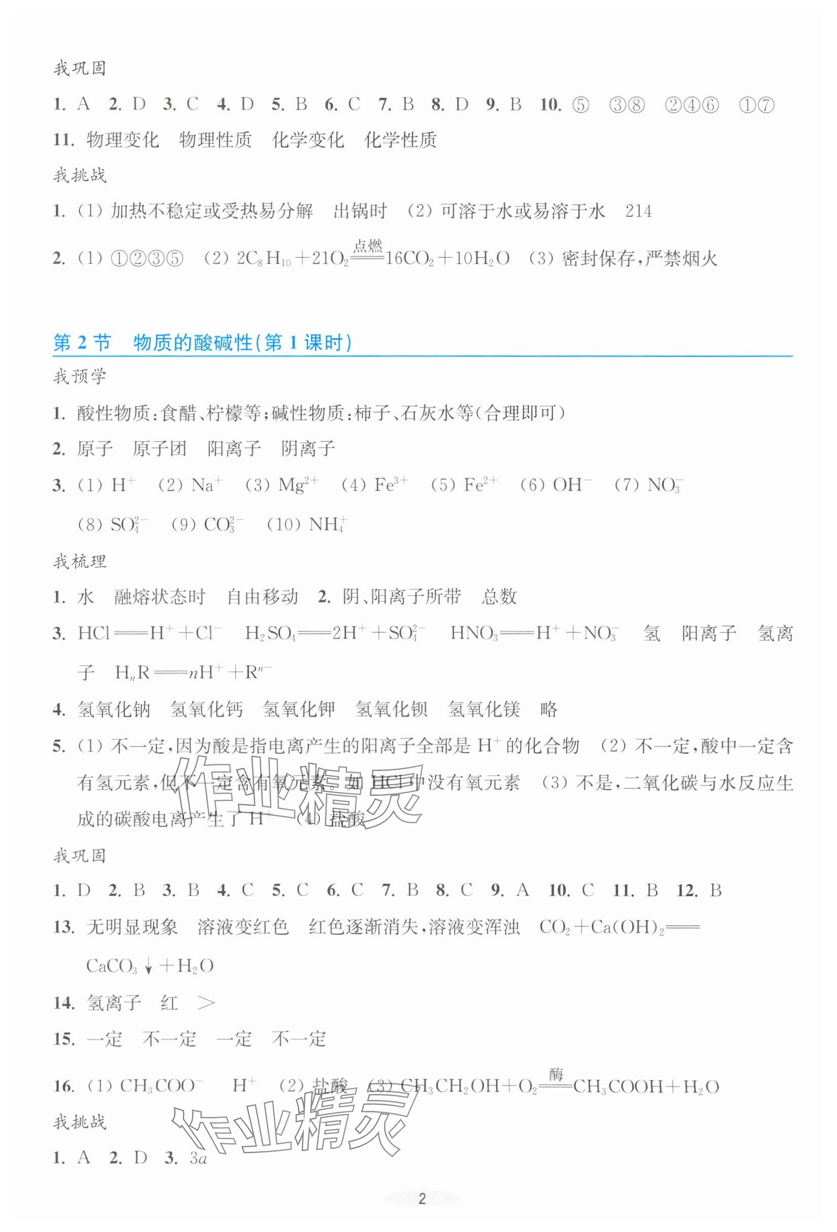 2025年预学与导学九年级科学上册浙教版 参考答案第2页