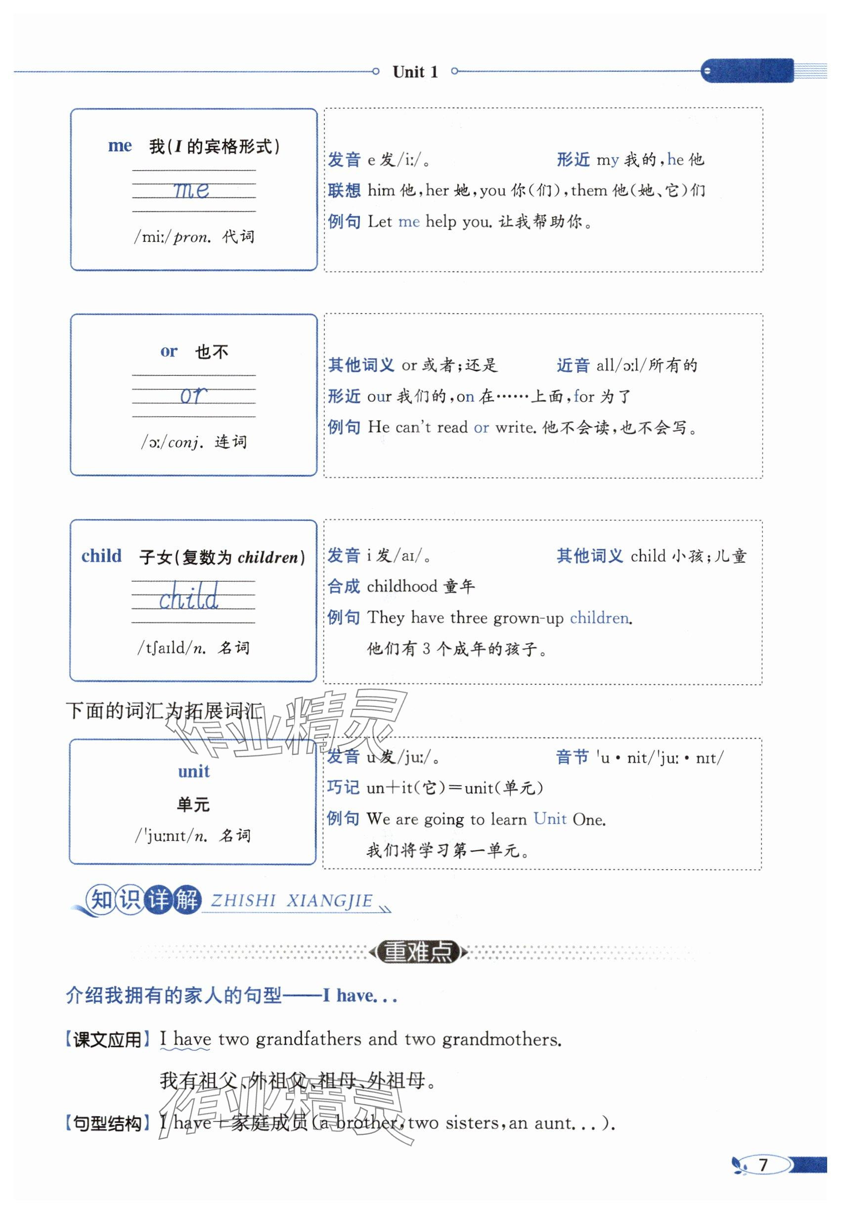 2025年教材課本五年級英語上冊冀教版 參考答案第7頁