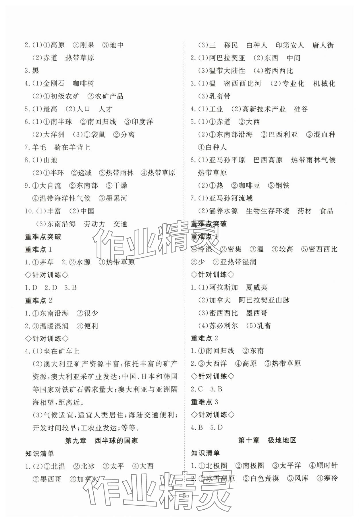 2024年探究在線中考總復(fù)習(xí)地理 參考答案第5頁(yè)